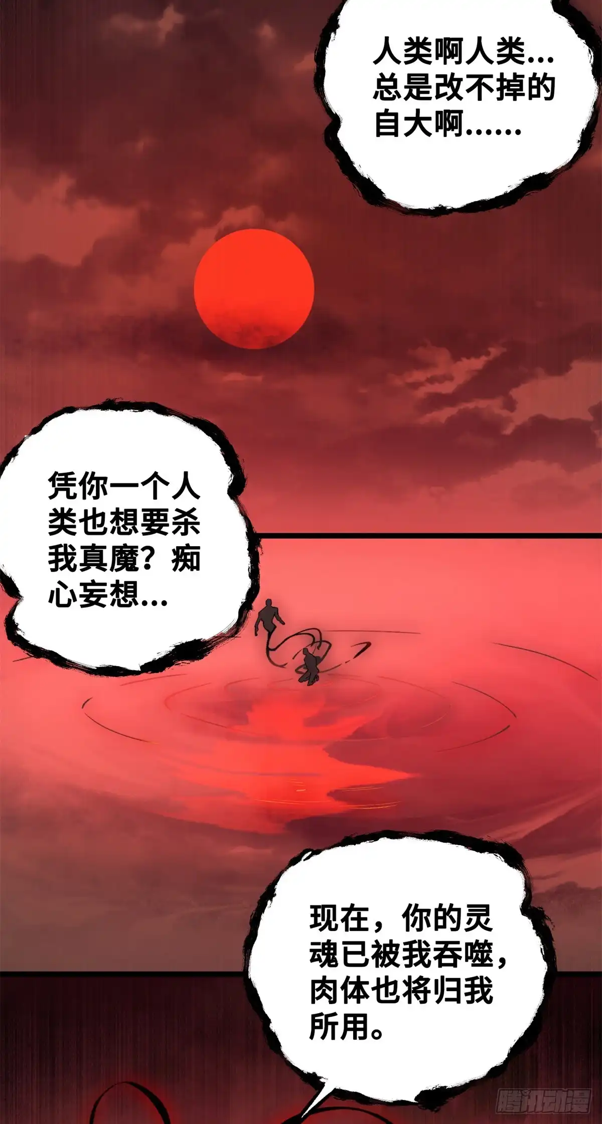 《怪物被杀就会死》29 黄昏之裔 第24页