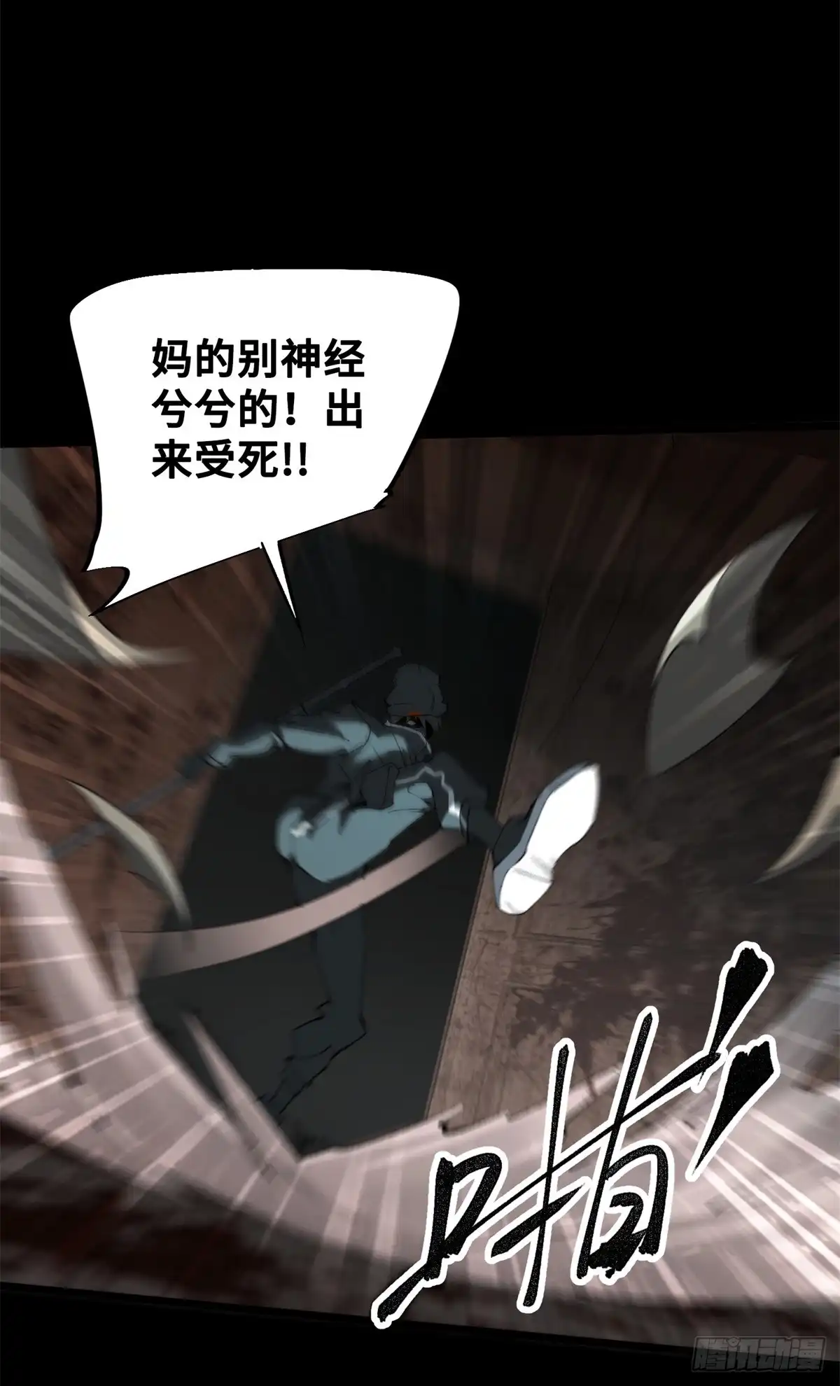 《怪物被杀就会死》29 黄昏之裔 第13页