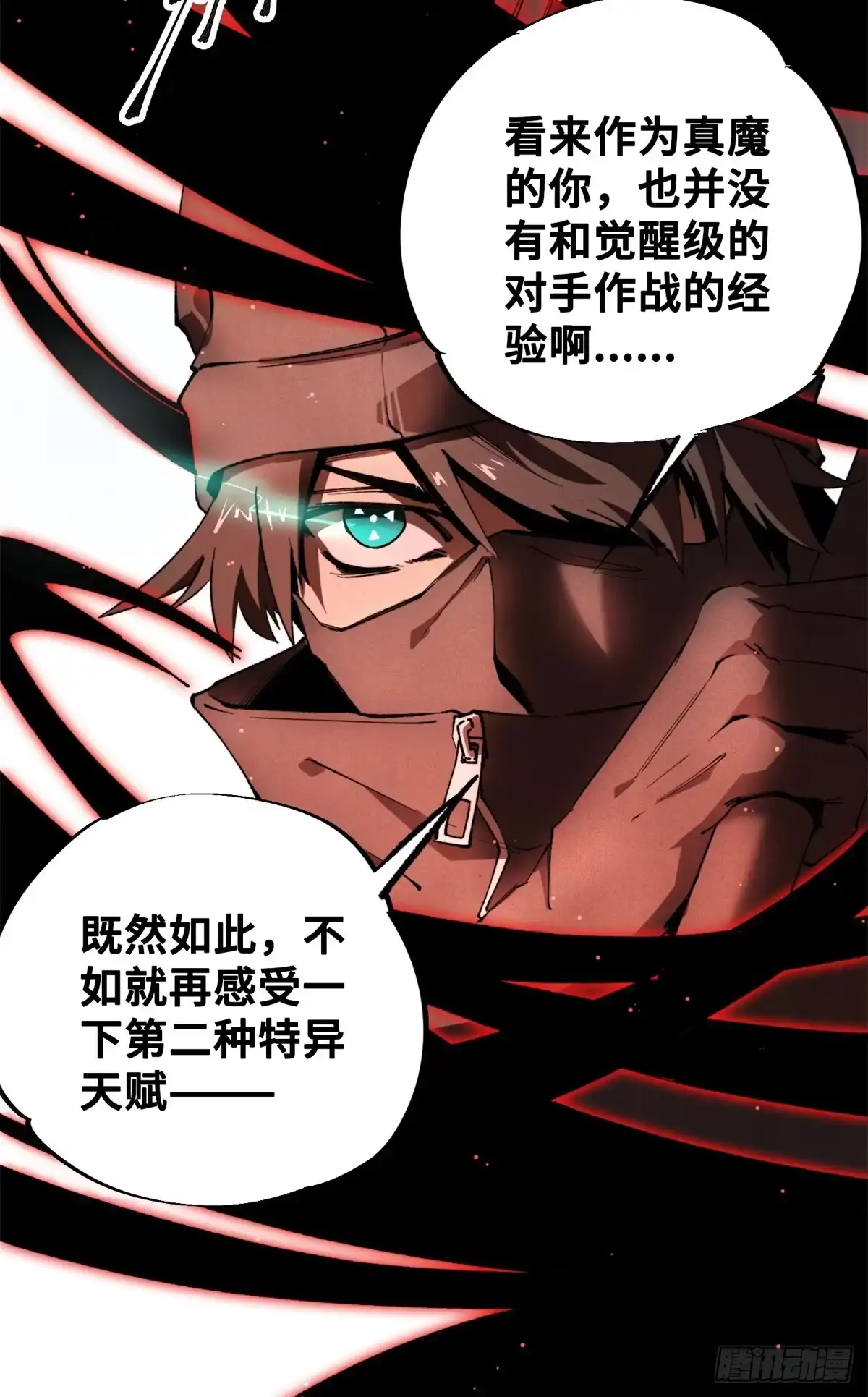 《怪物被杀就会死》29 黄昏之裔 第34页