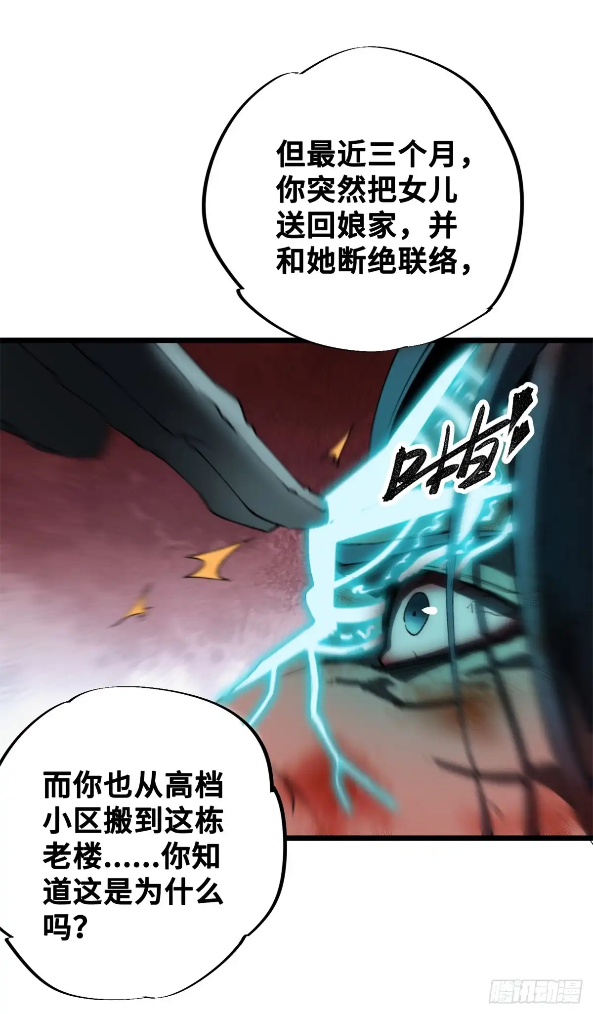 《怪物被杀就会死》29 黄昏之裔 第61页