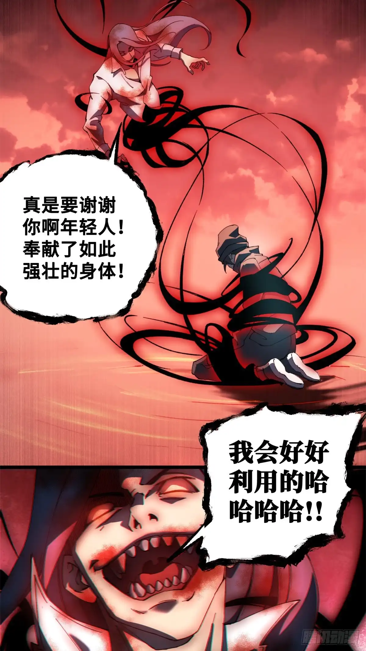 《怪物被杀就会死》29 黄昏之裔 第25页