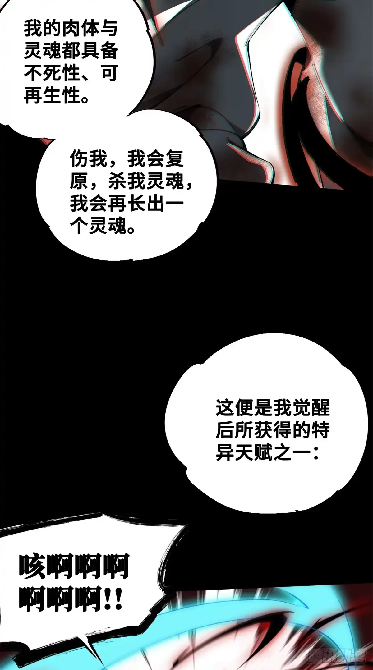 《怪物被杀就会死》29 黄昏之裔 第30页