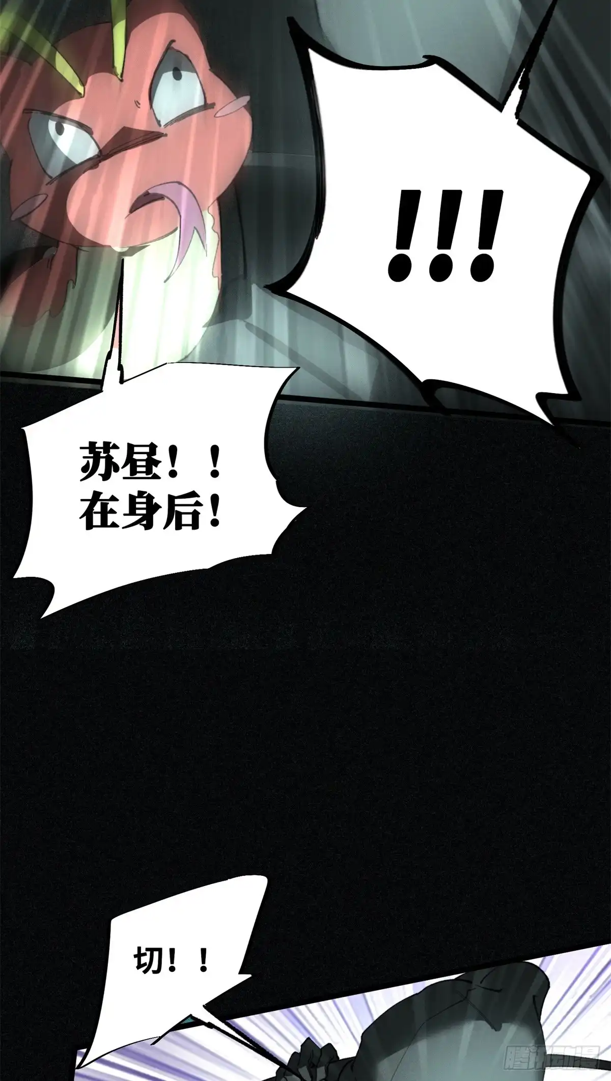 《怪物被杀就会死》29 黄昏之裔 第7页