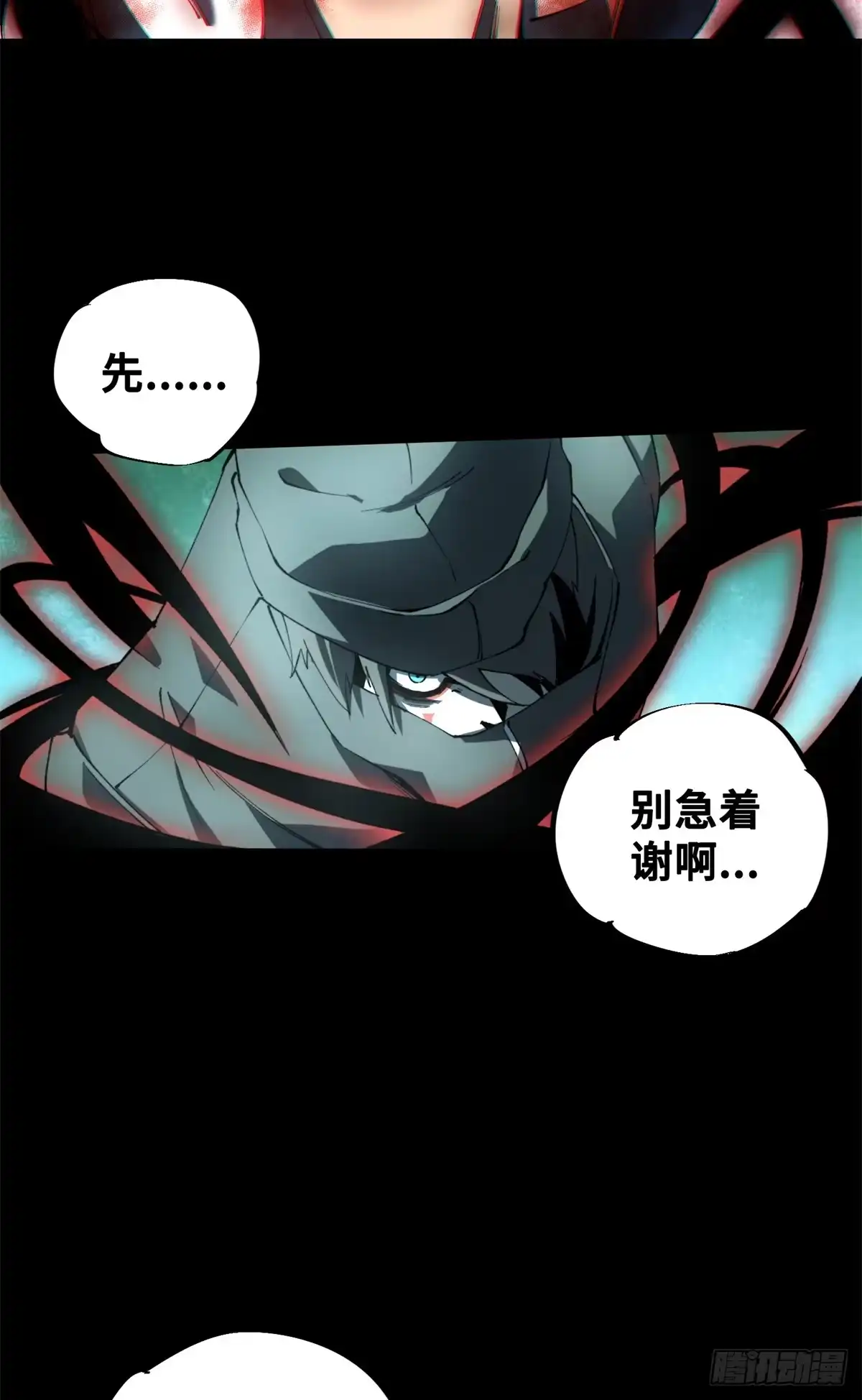 《怪物被杀就会死》29 黄昏之裔 第26页
