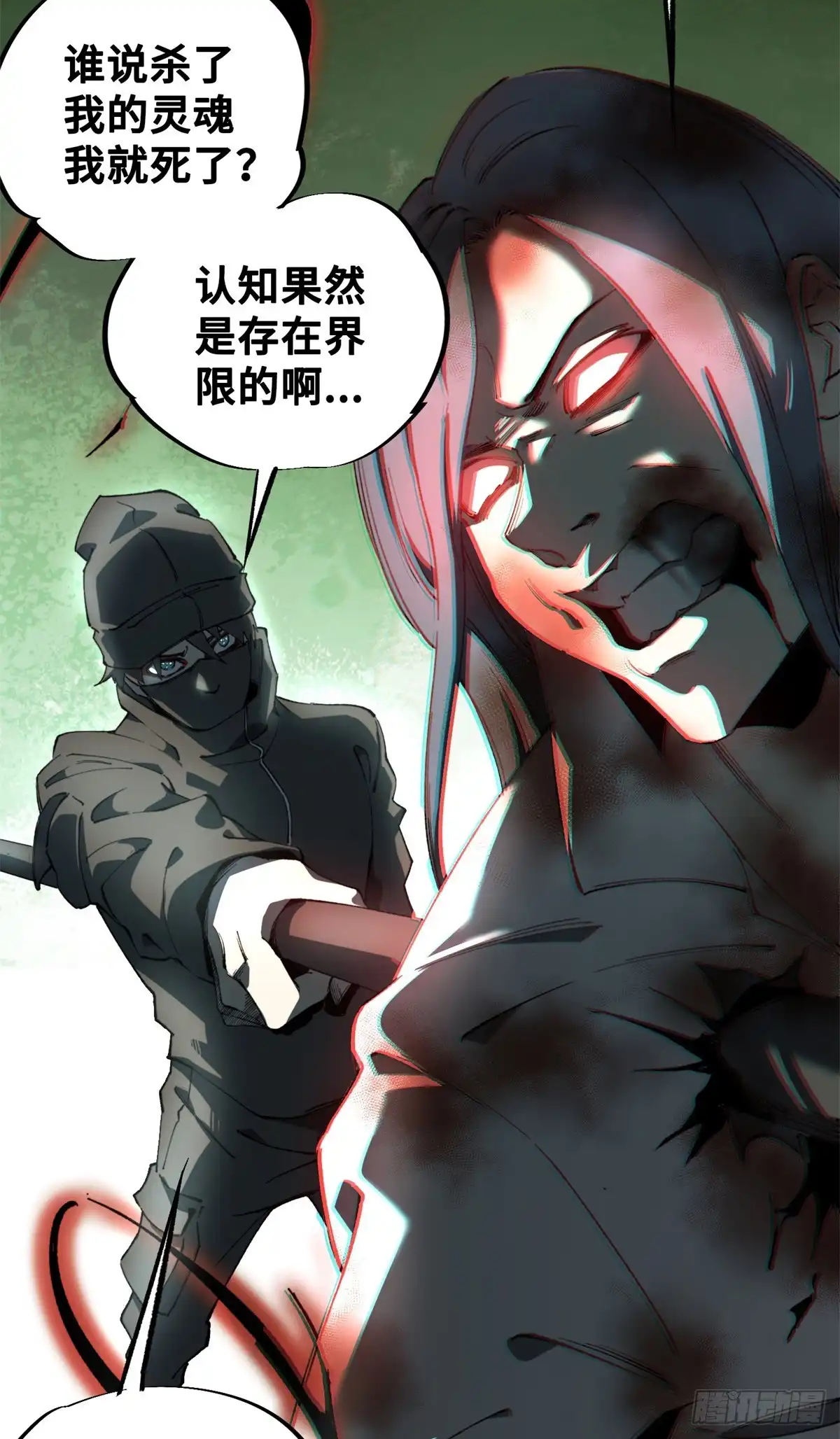 《怪物被杀就会死》29 黄昏之裔 第29页
