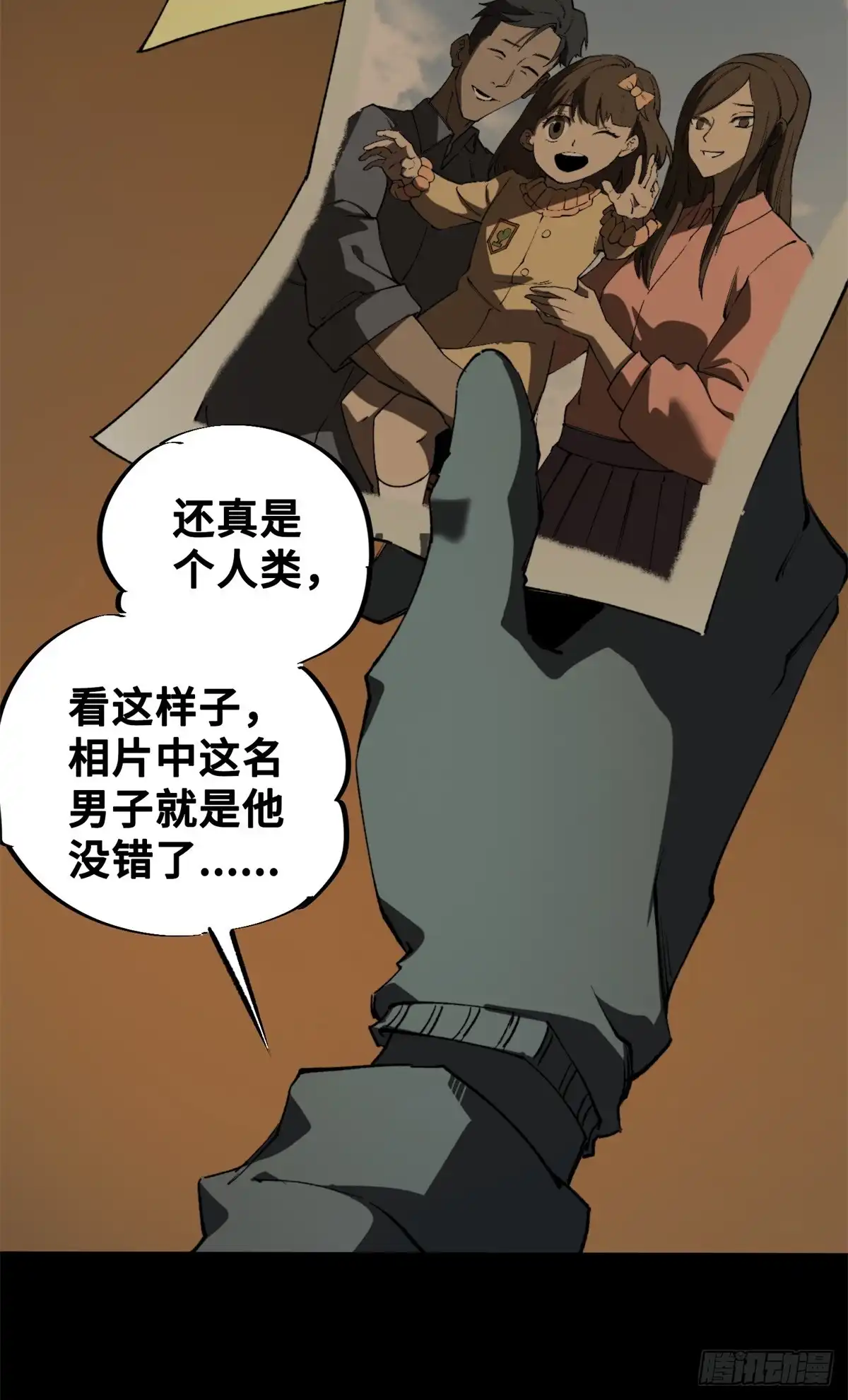 《怪物被杀就会死》29 黄昏之裔 第17页