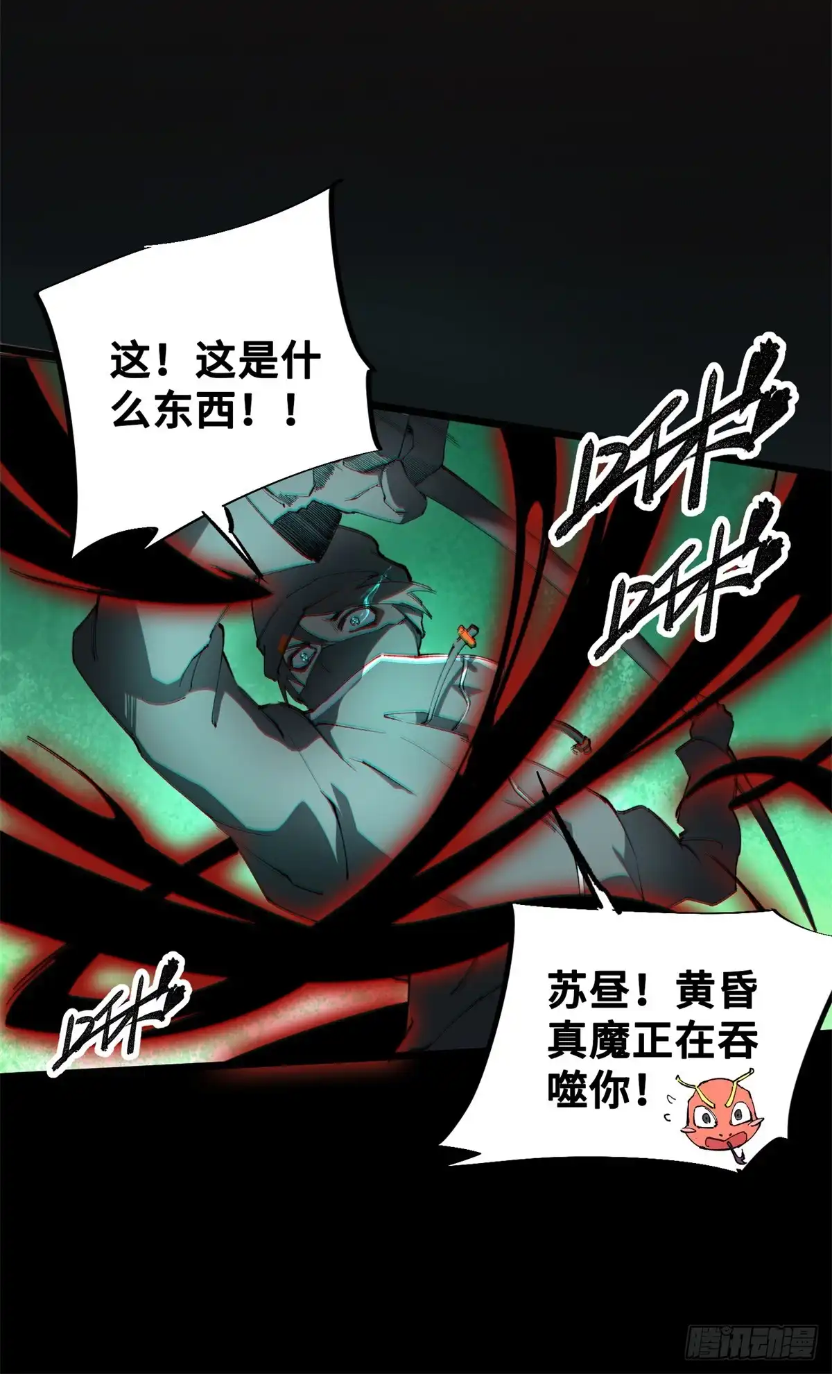 《怪物被杀就会死》29 黄昏之裔 第21页