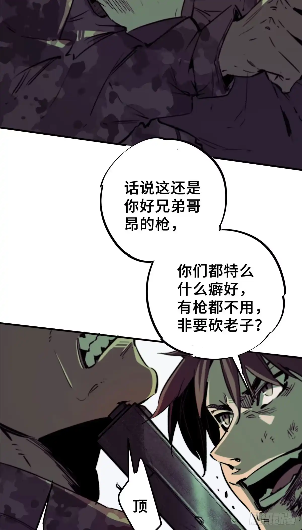 《怪物被杀就会死》03 血泊狂欢 第37页