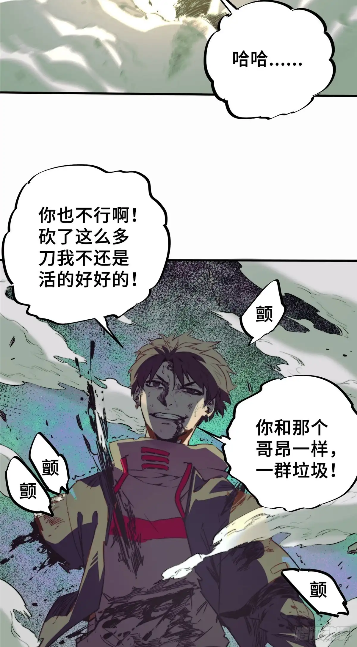 《怪物被杀就会死》03 血泊狂欢 第28页