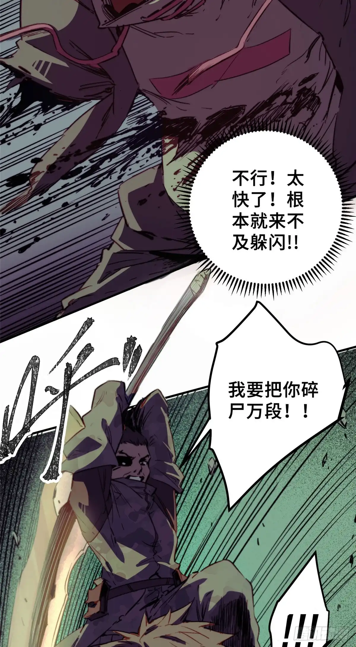《怪物被杀就会死》03 血泊狂欢 第23页