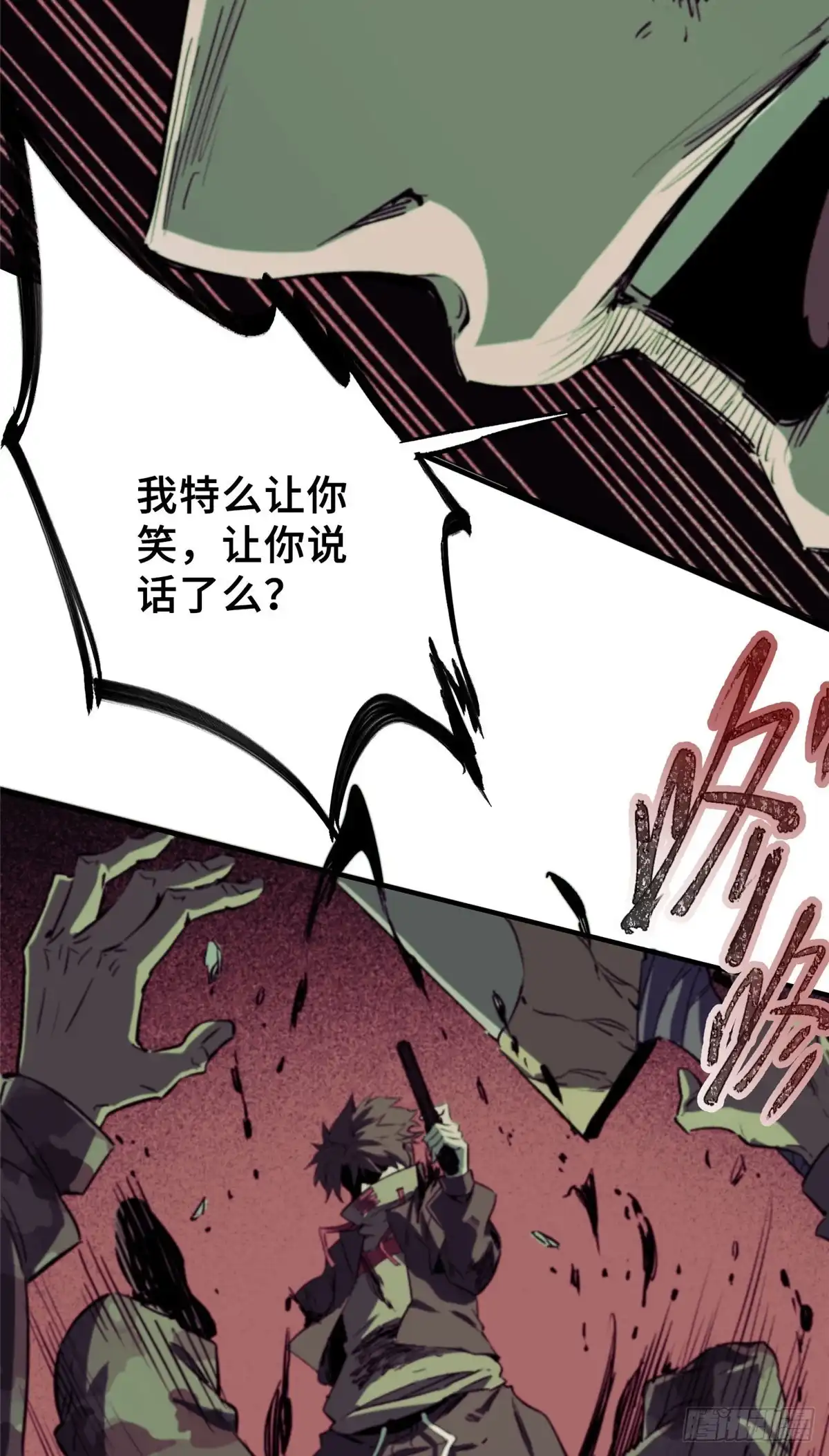 《怪物被杀就会死》03 血泊狂欢 第40页
