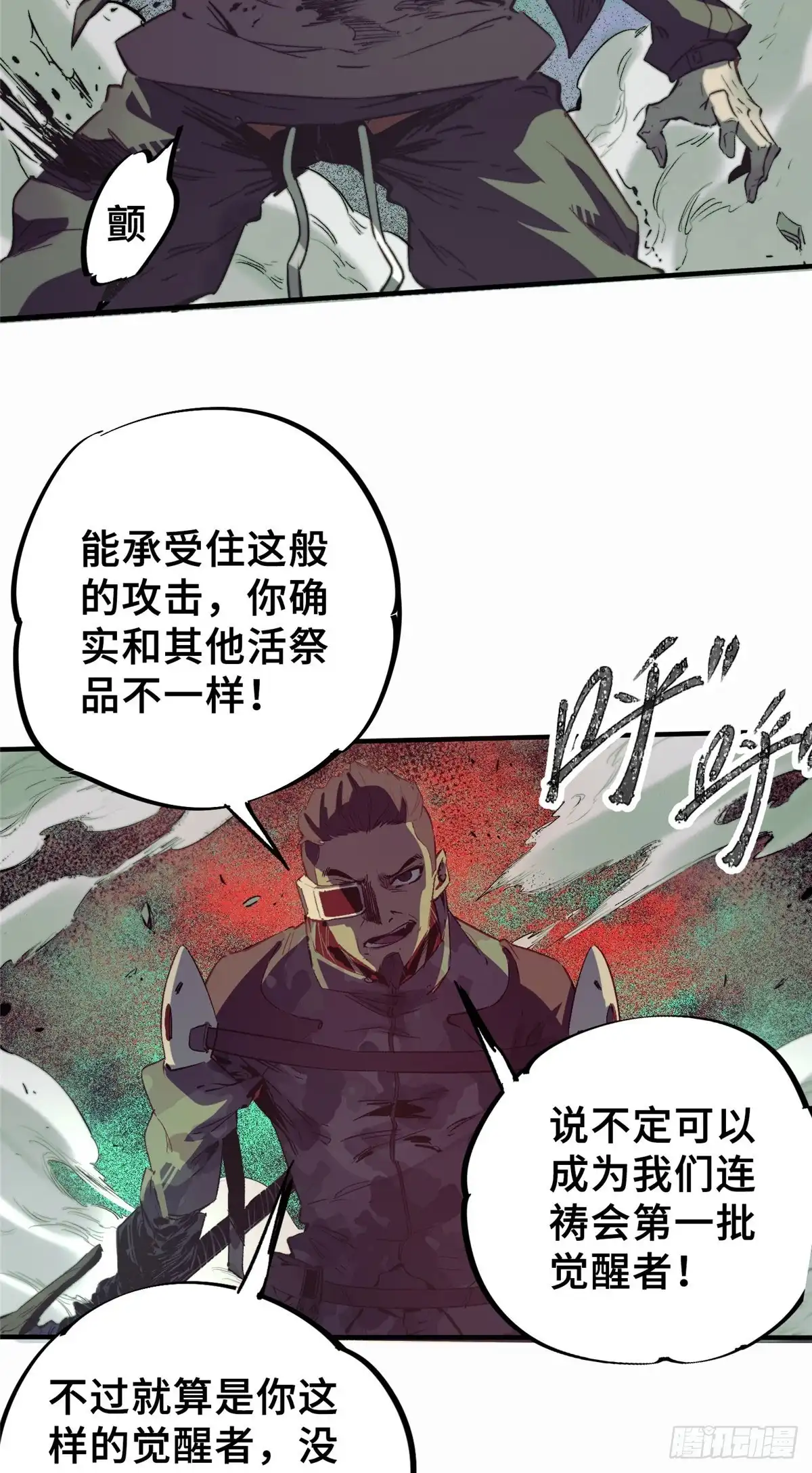 《怪物被杀就会死》03 血泊狂欢 第29页