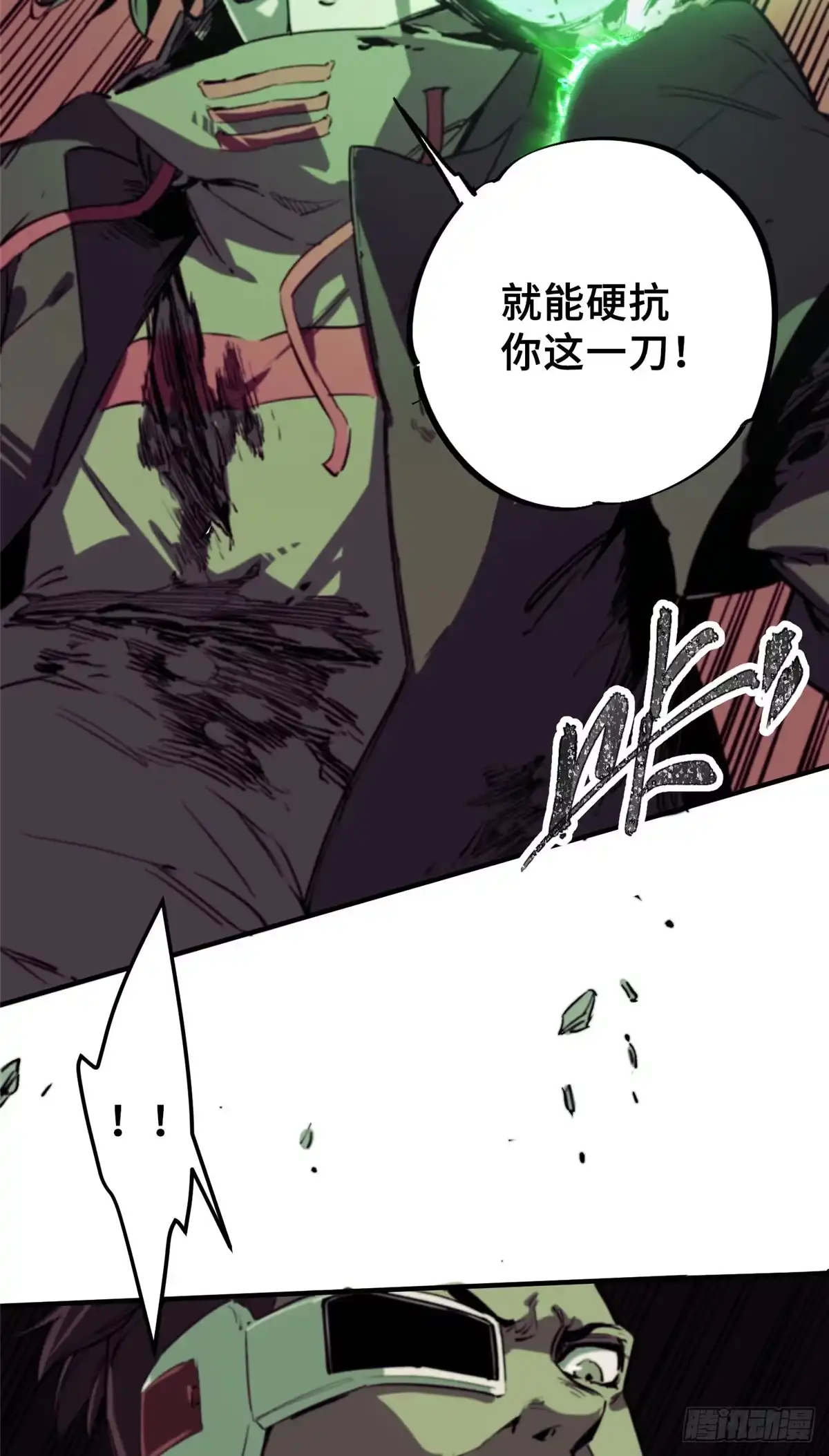 《怪物被杀就会死》03 血泊狂欢 第34页