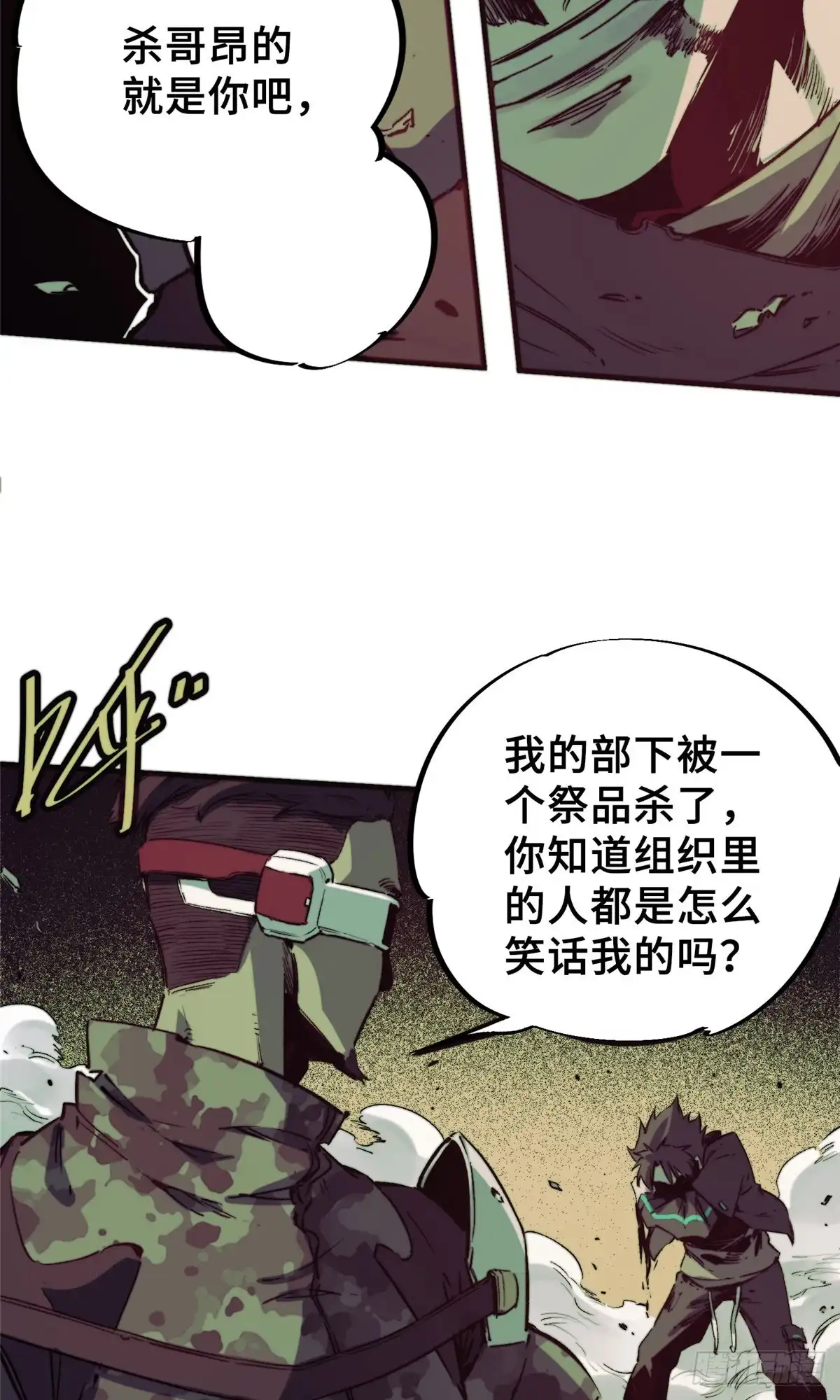 《怪物被杀就会死》03 血泊狂欢 第19页