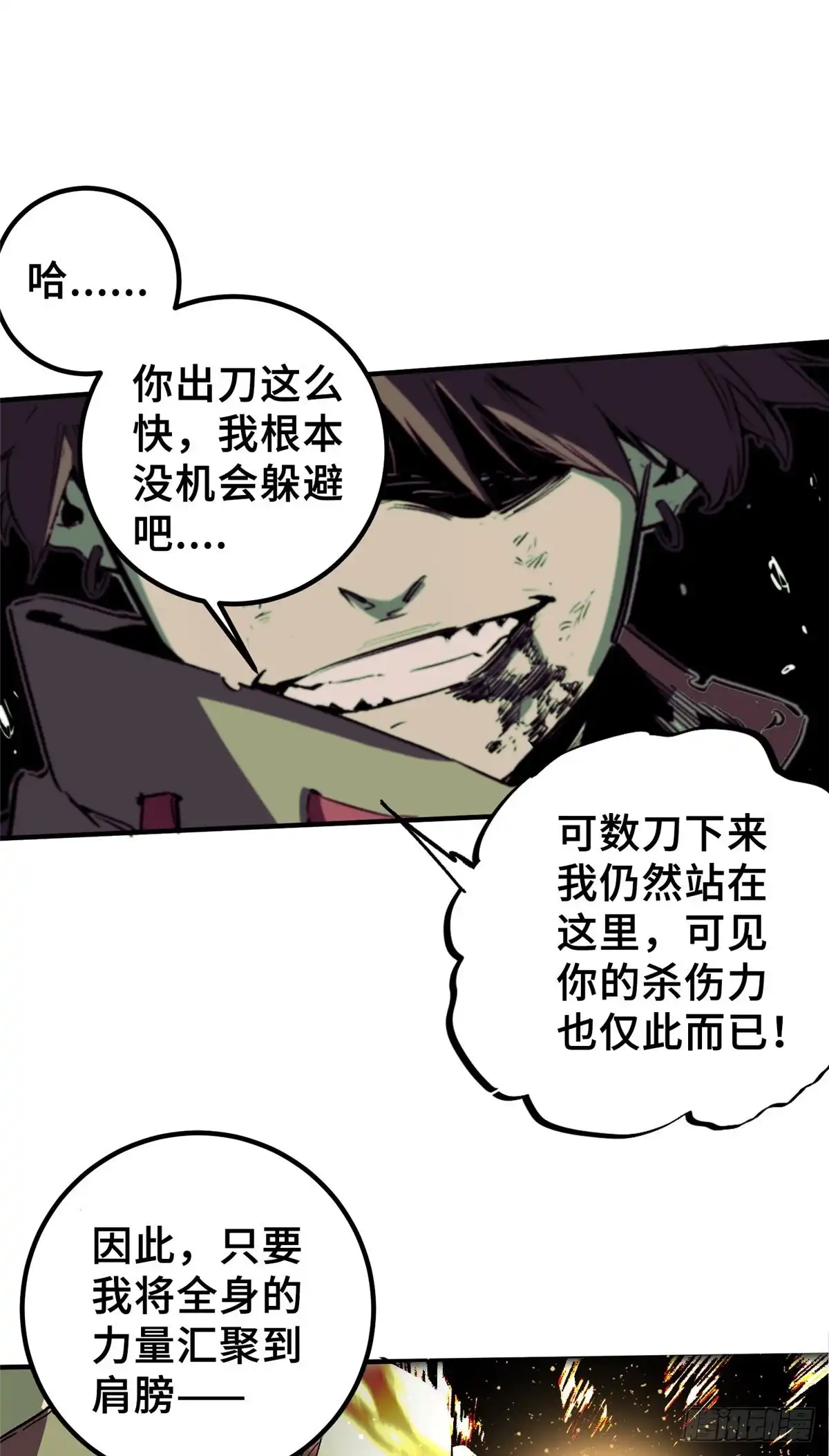 《怪物被杀就会死》03 血泊狂欢 第32页