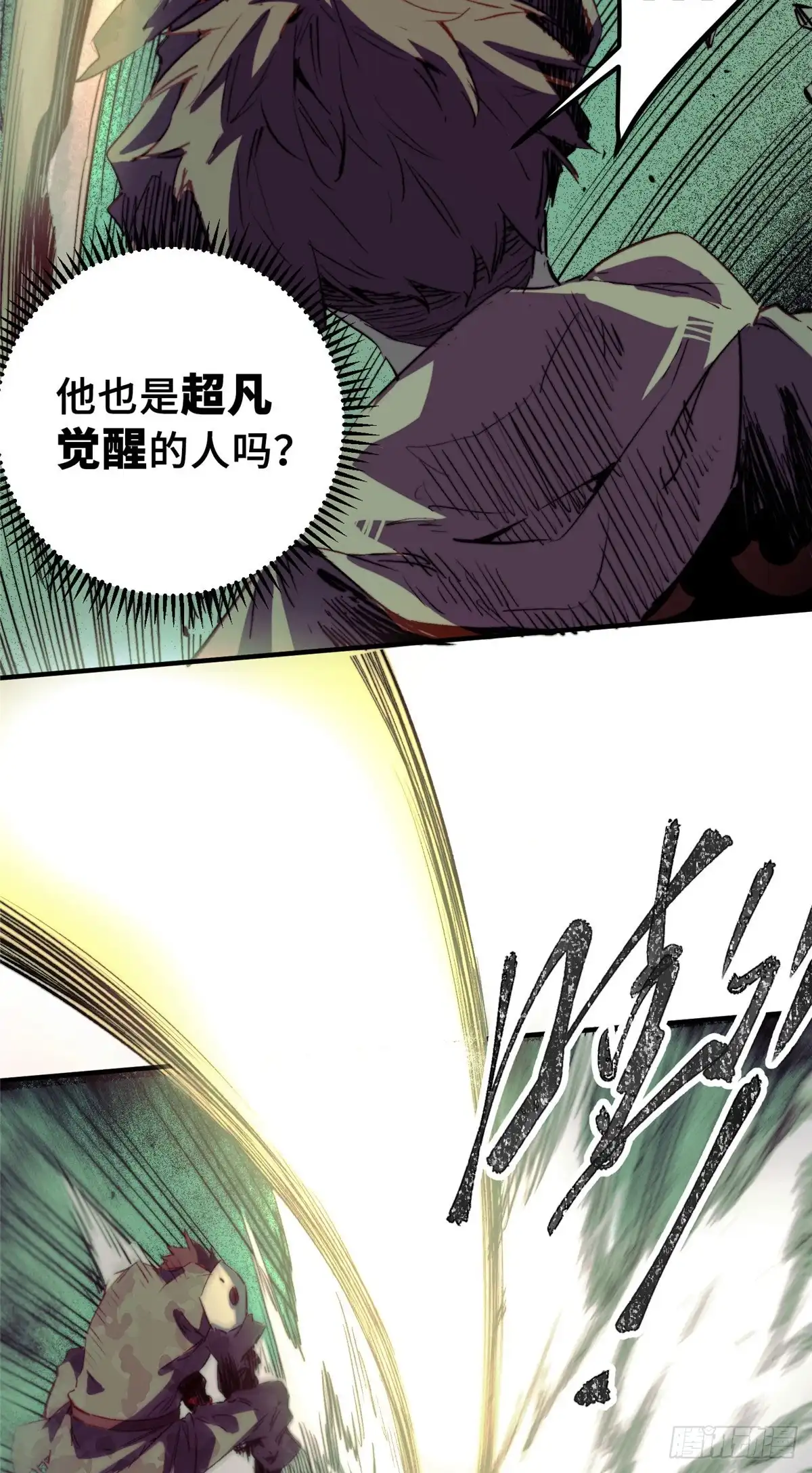 《怪物被杀就会死》03 血泊狂欢 第24页
