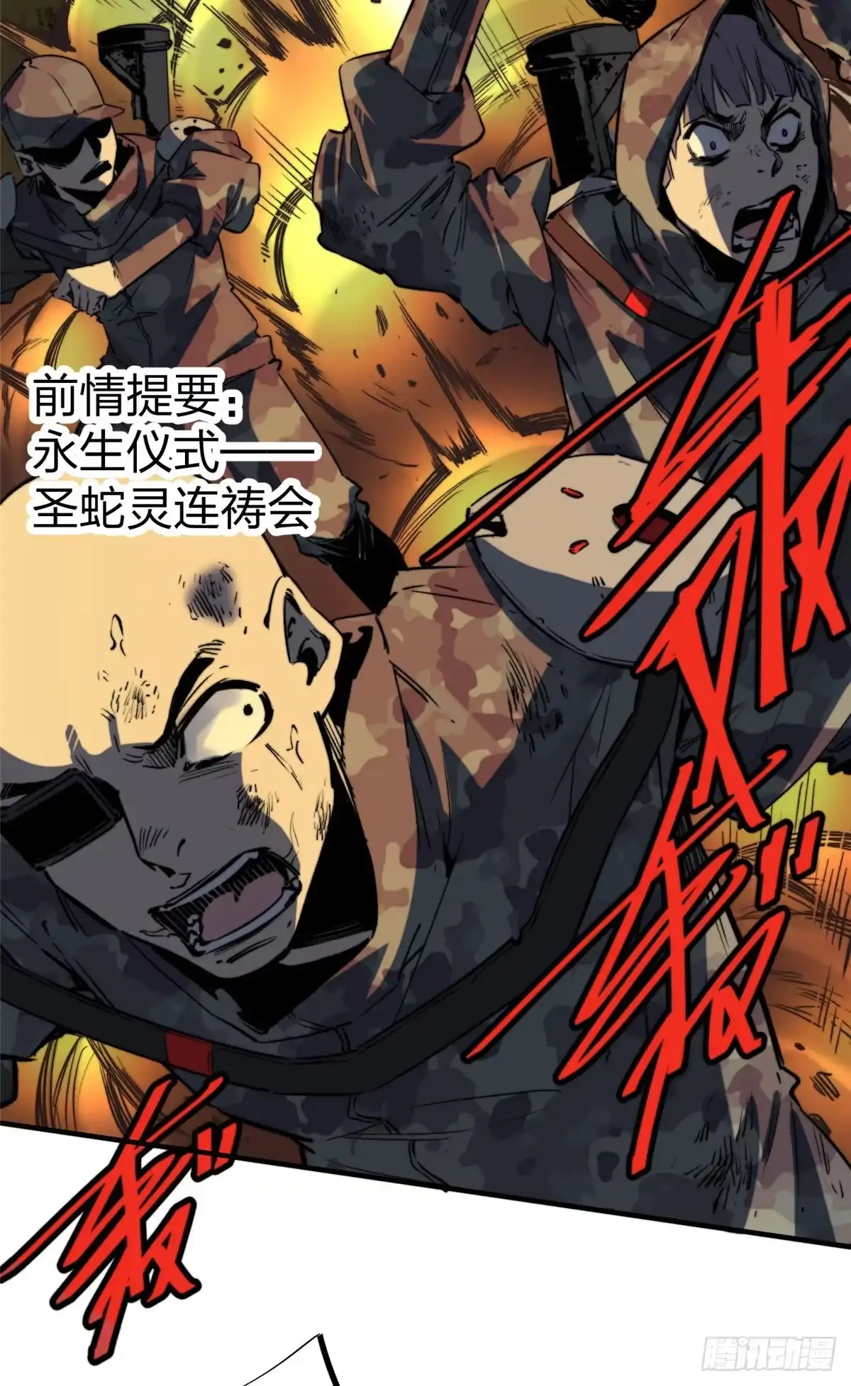 《怪物被杀就会死》03 血泊狂欢 第3页