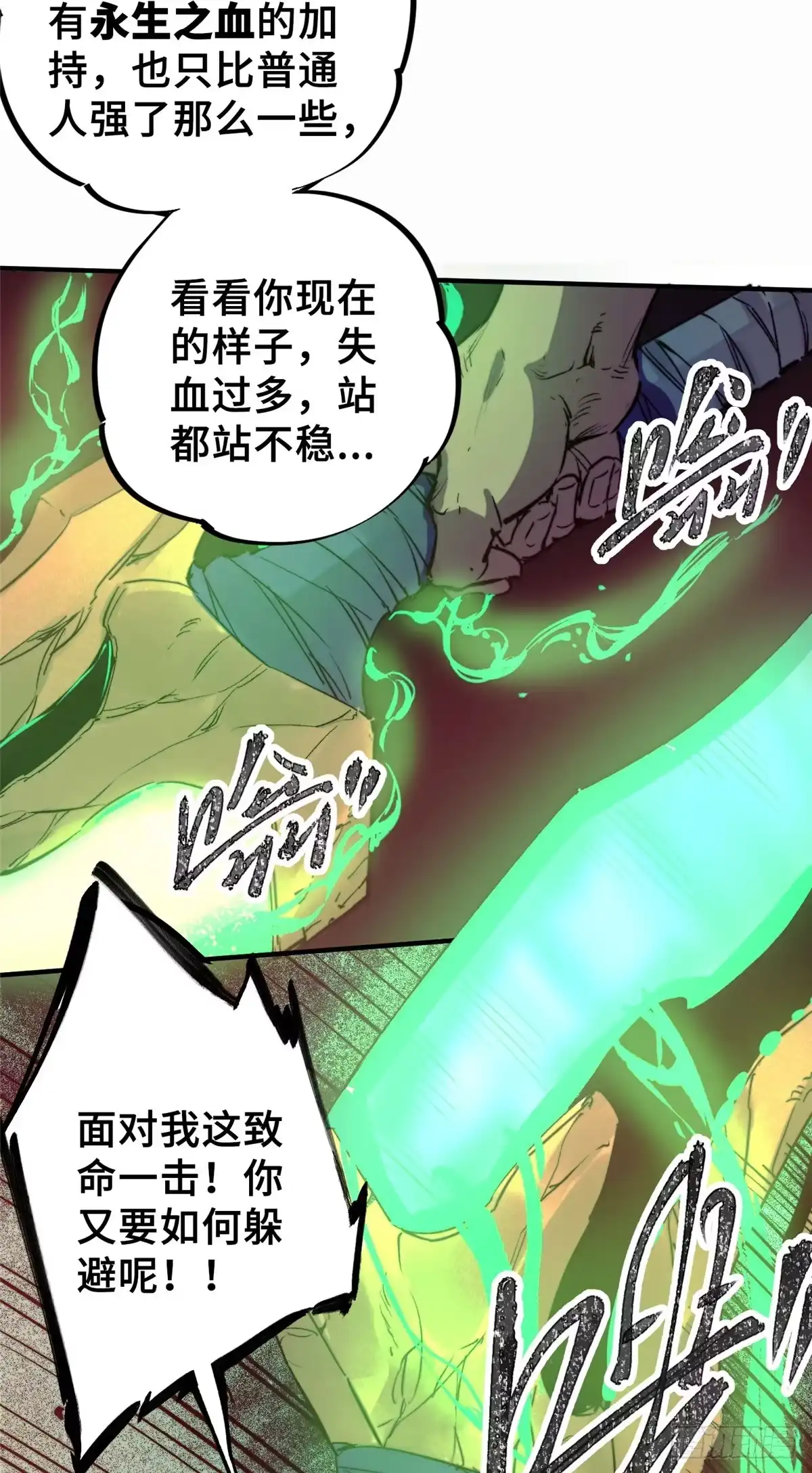 《怪物被杀就会死》03 血泊狂欢 第30页