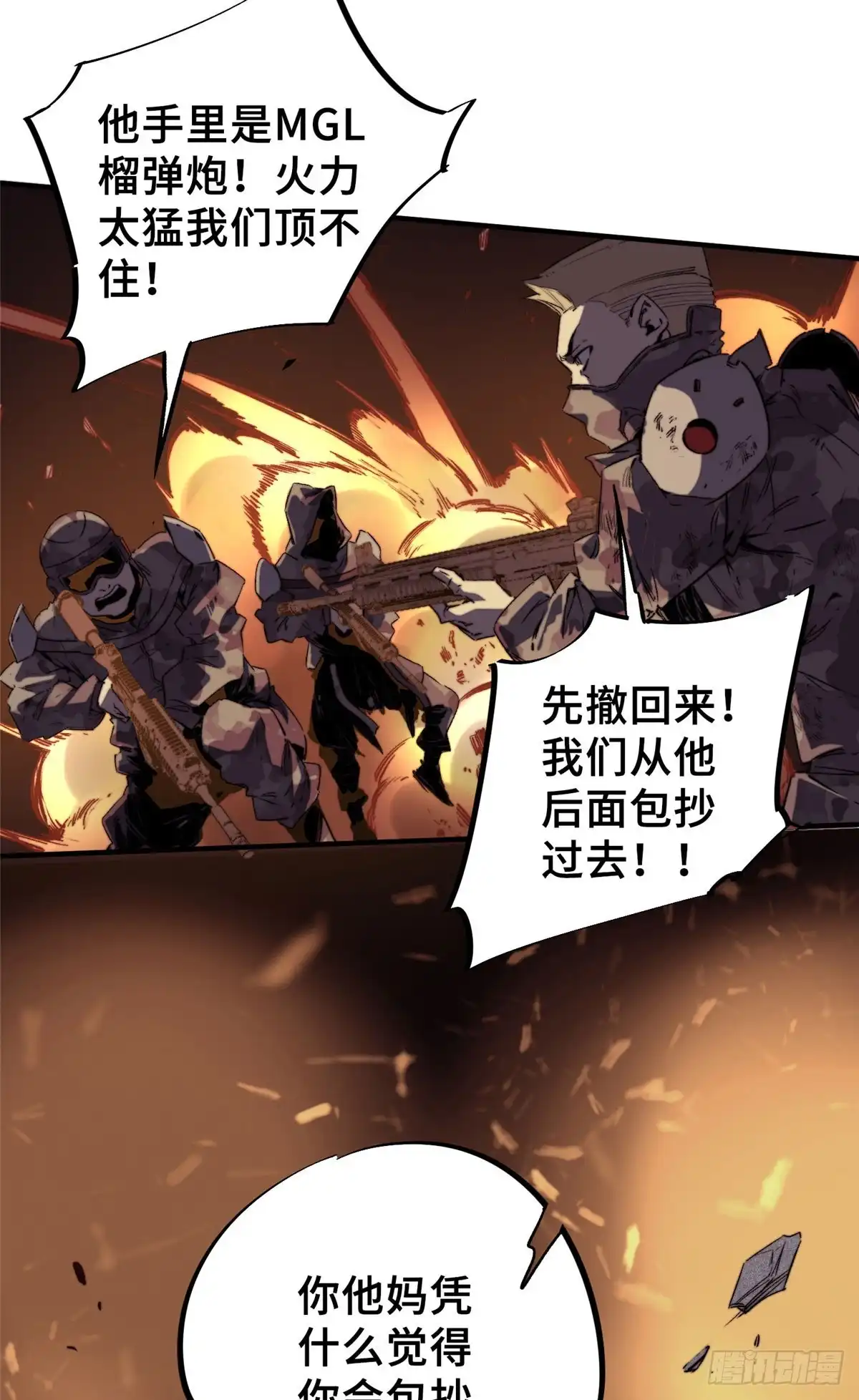 《怪物被杀就会死》03 血泊狂欢 第4页