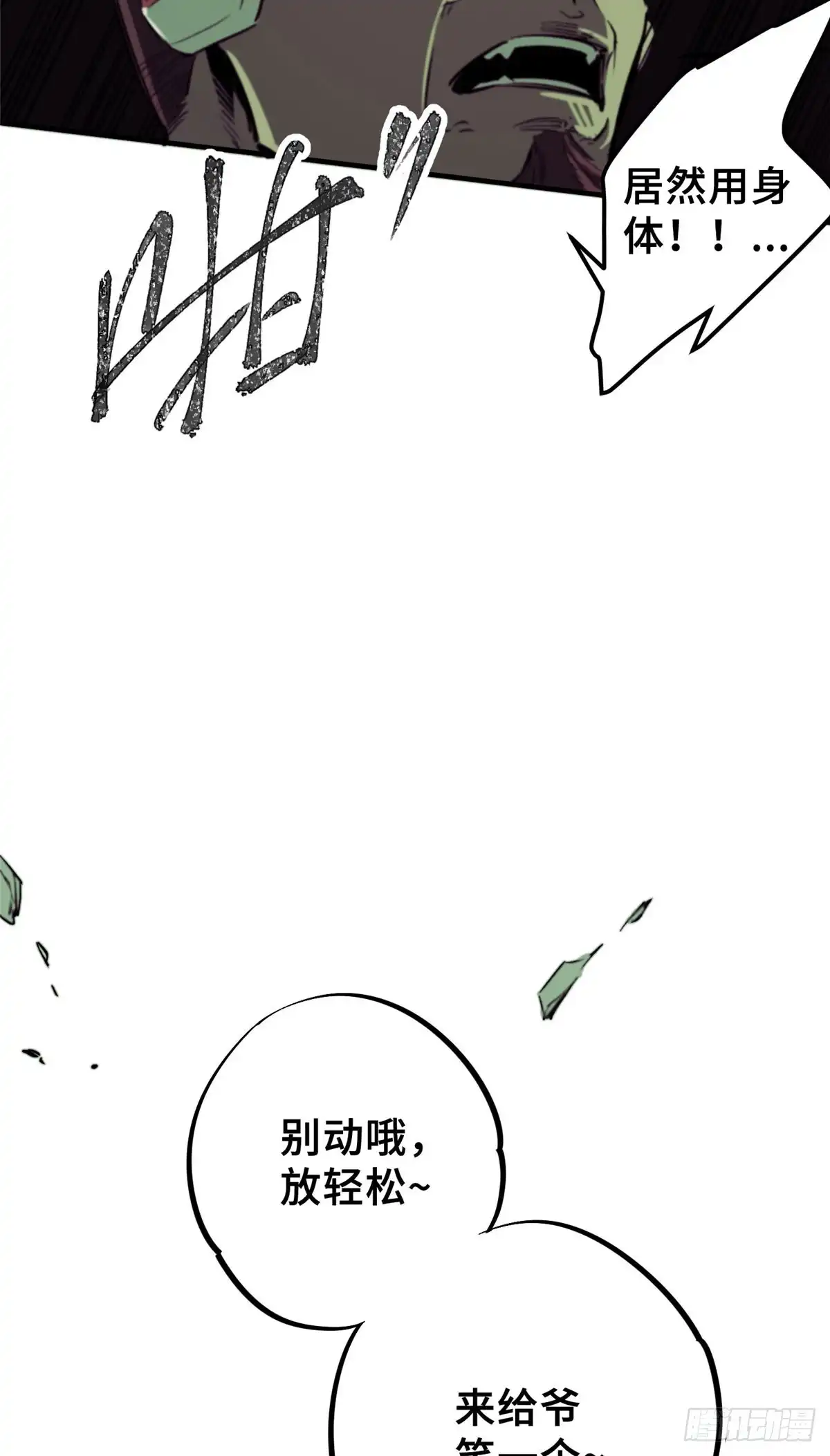 《怪物被杀就会死》03 血泊狂欢 第35页