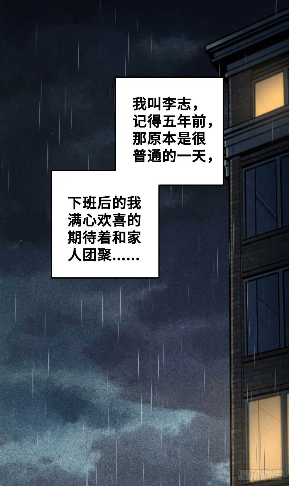 《怪物被杀就会死》30 回忆 第2页