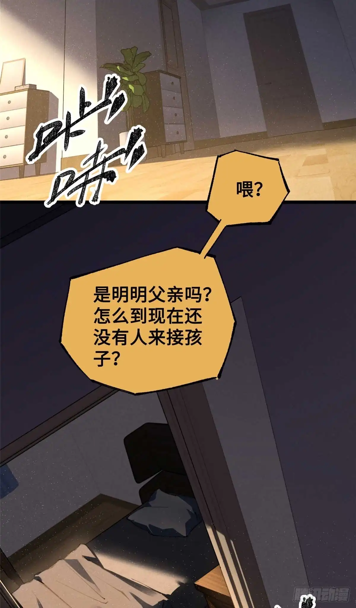 《怪物被杀就会死》30 回忆 第30页