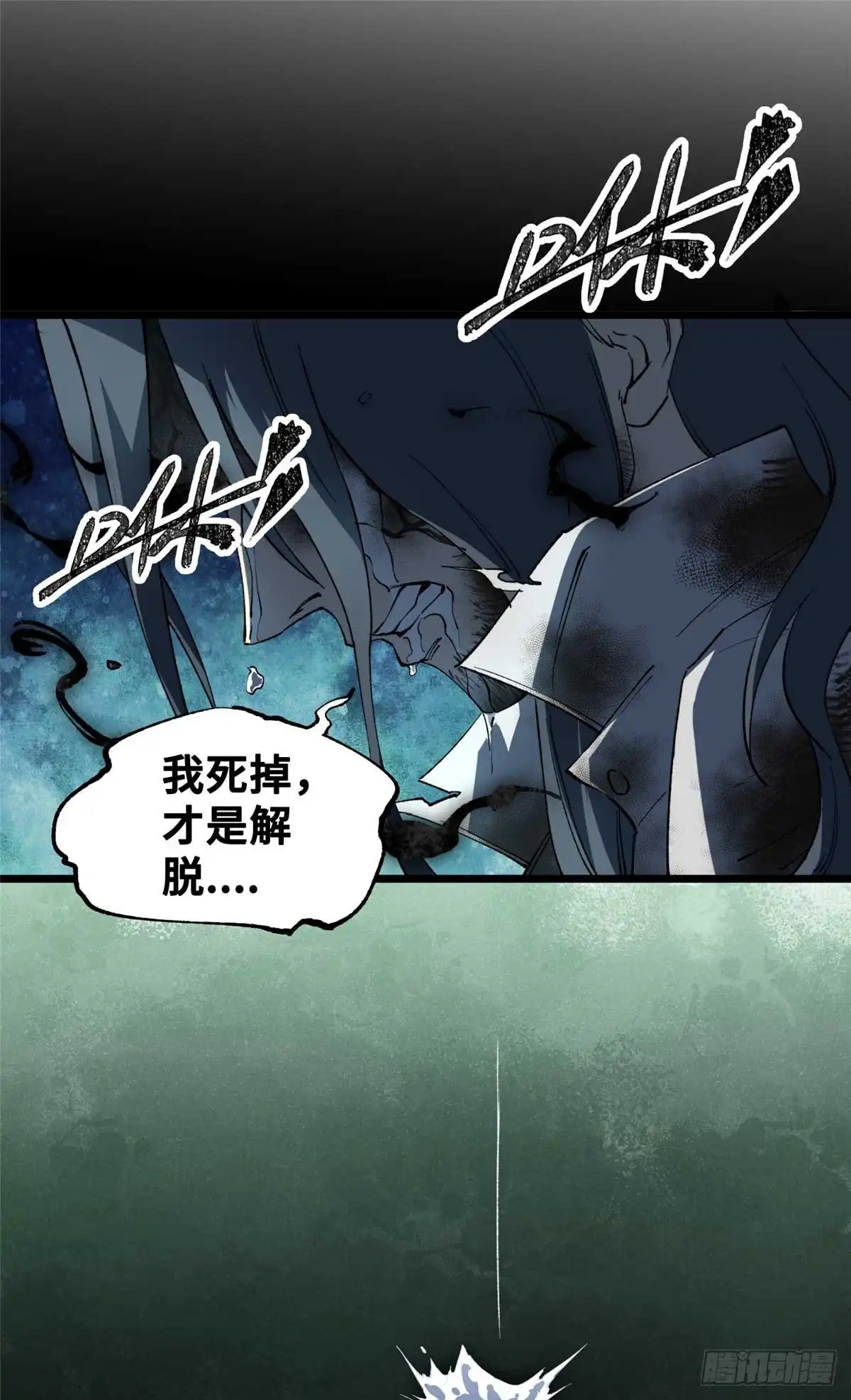 《怪物被杀就会死》30 回忆 第53页