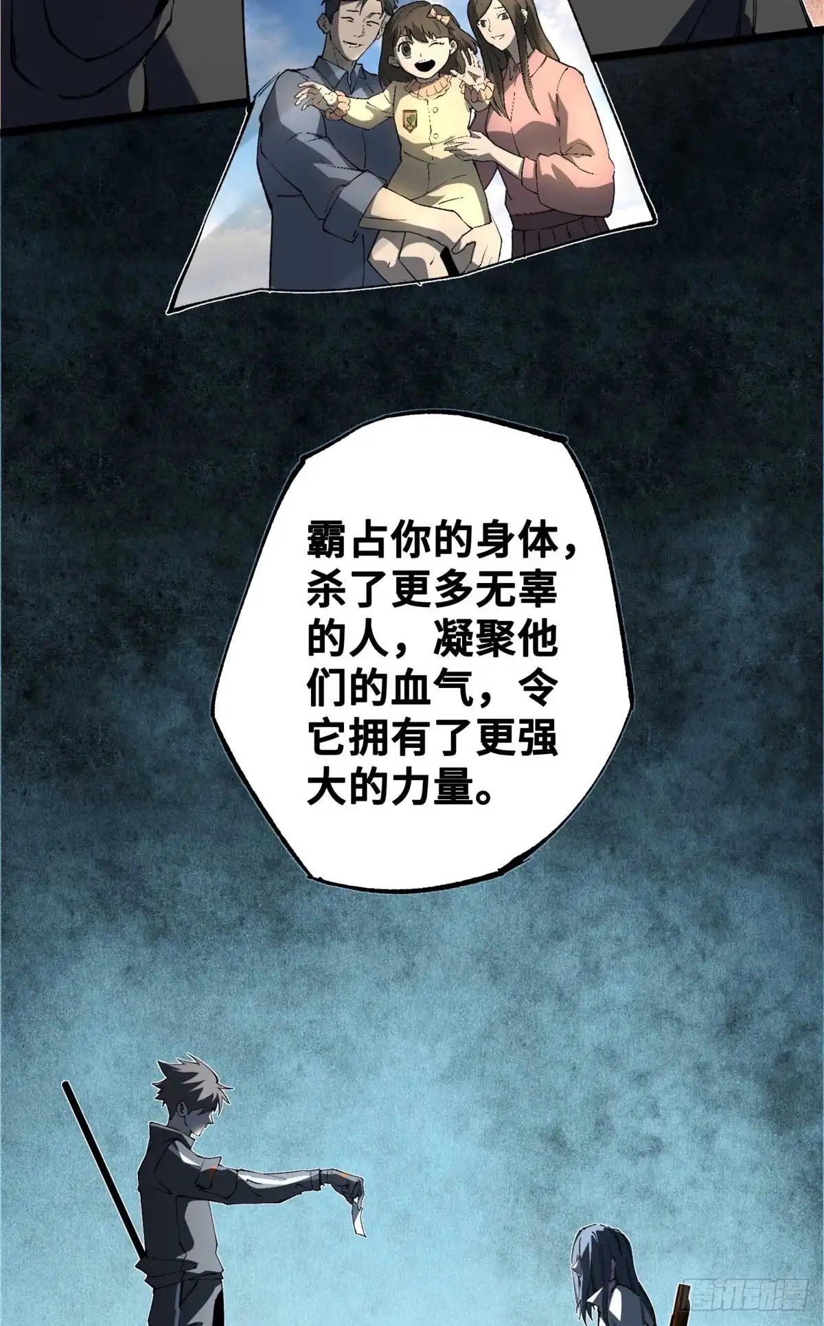 《怪物被杀就会死》30 回忆 第46页