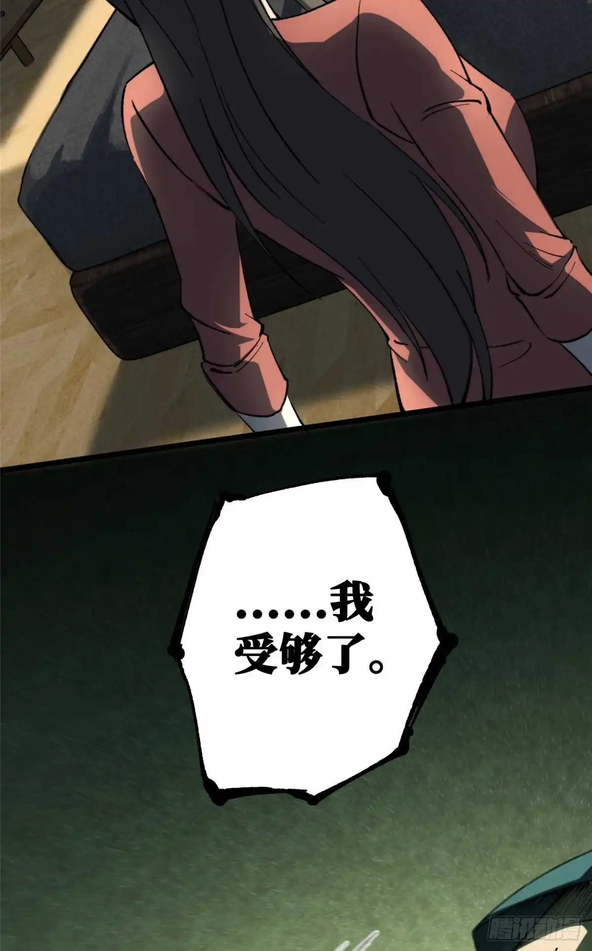 《怪物被杀就会死》30 回忆 第23页