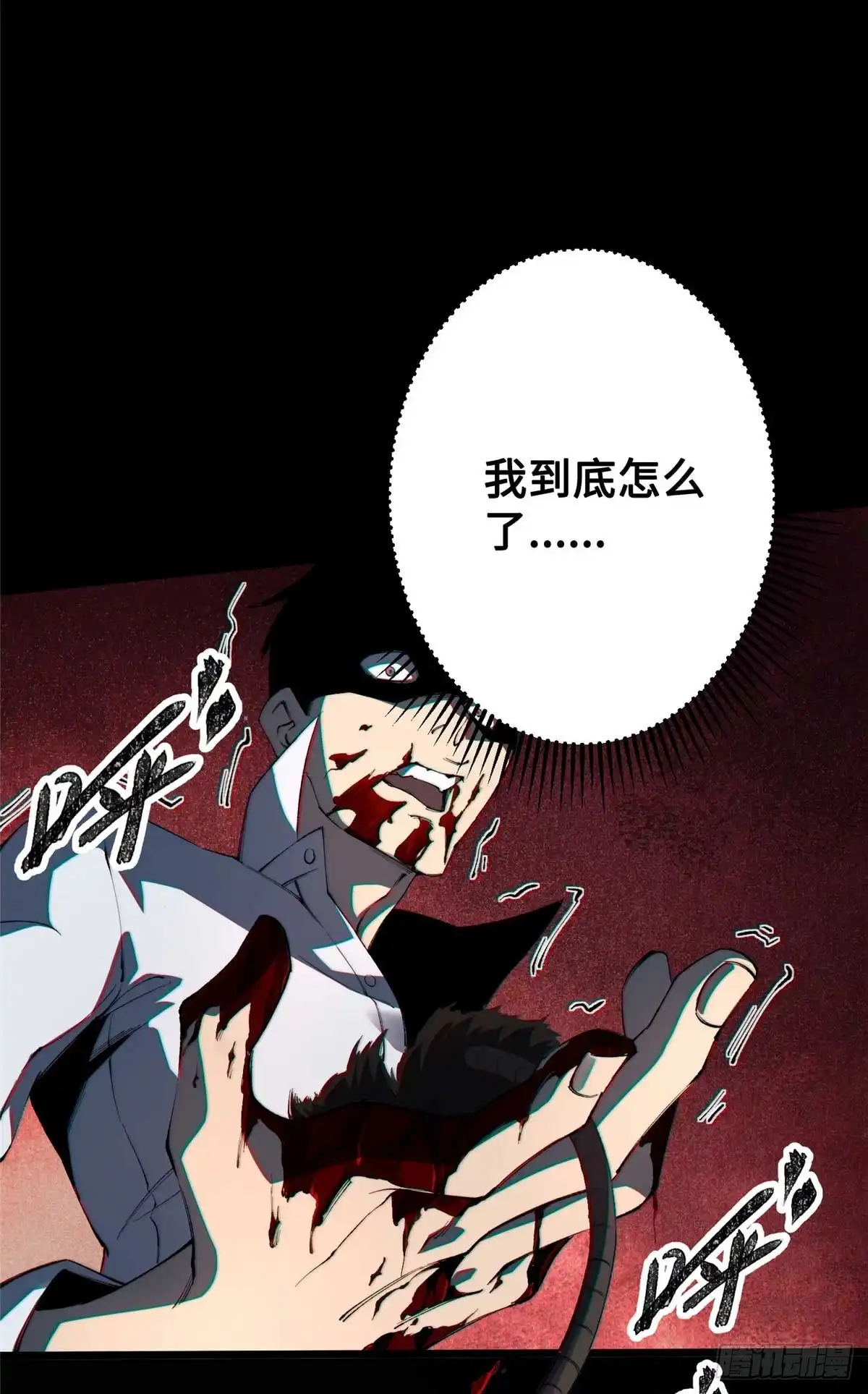 《怪物被杀就会死》30 回忆 第19页