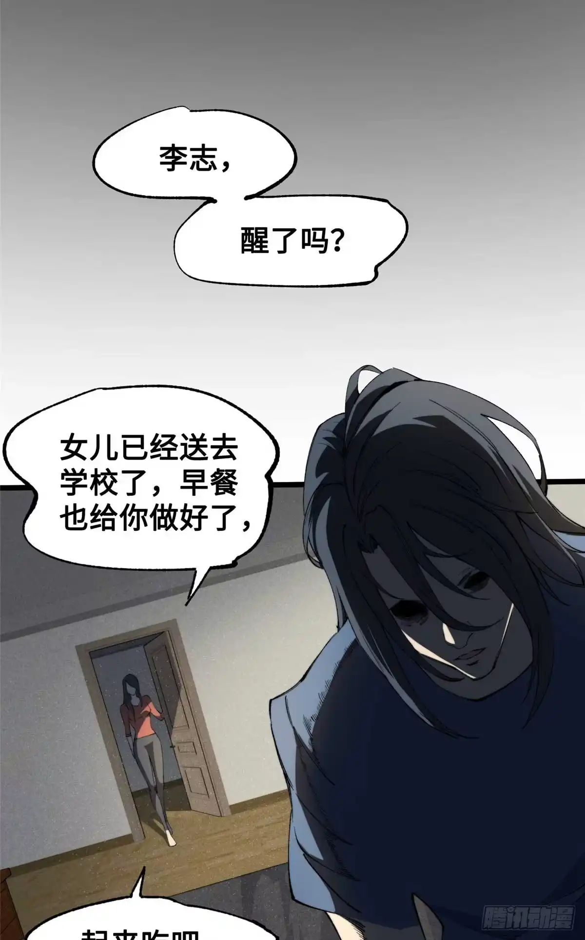 《怪物被杀就会死》30 回忆 第21页