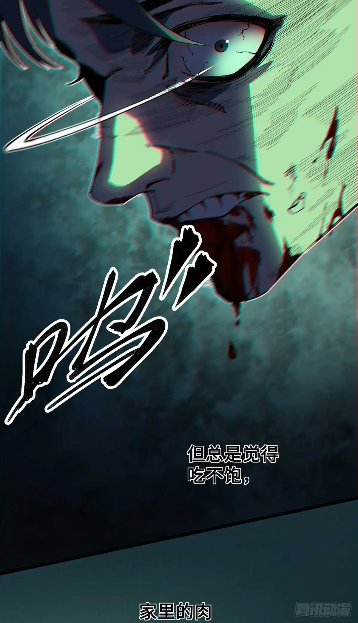 《怪物被杀就会死》30 回忆 第11页