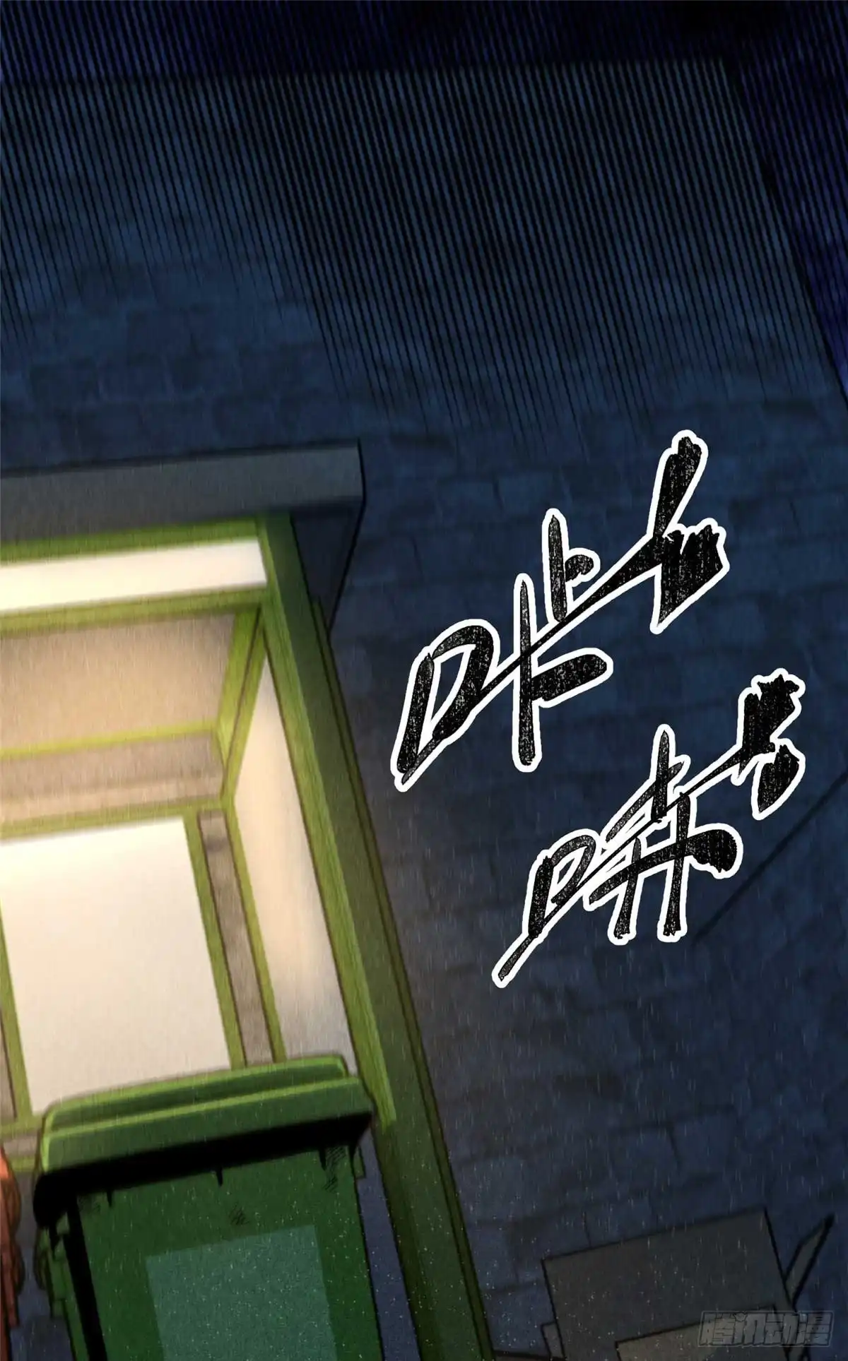 《怪物被杀就会死》30 回忆 第17页