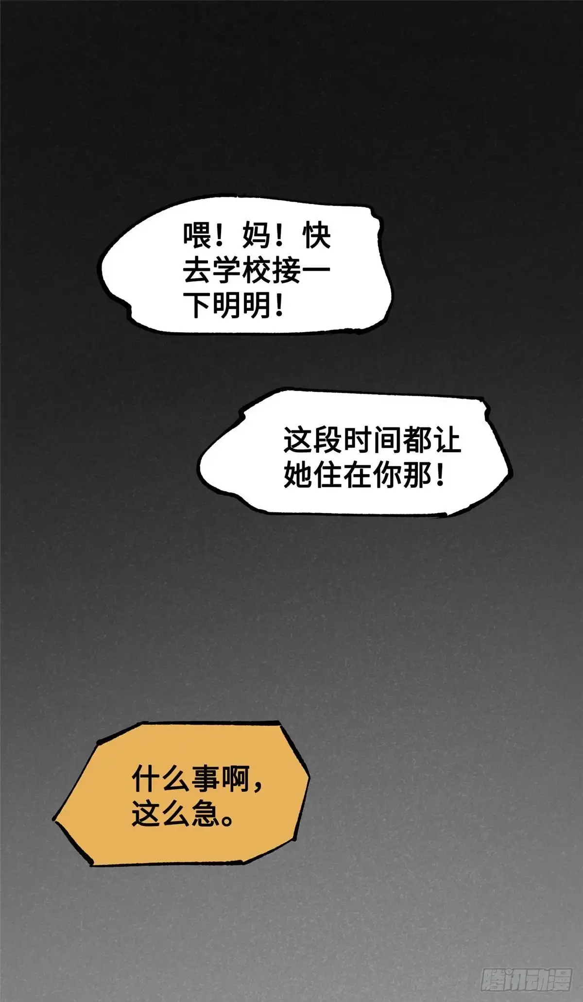 《怪物被杀就会死》30 回忆 第37页