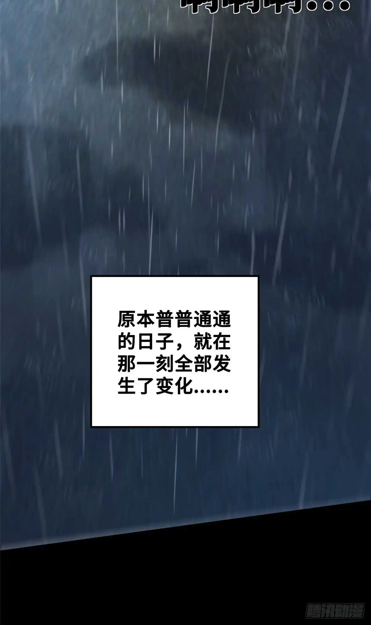《怪物被杀就会死》30 回忆 第8页