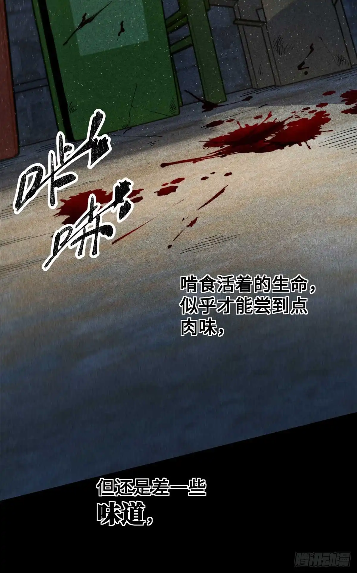 《怪物被杀就会死》30 回忆 第18页