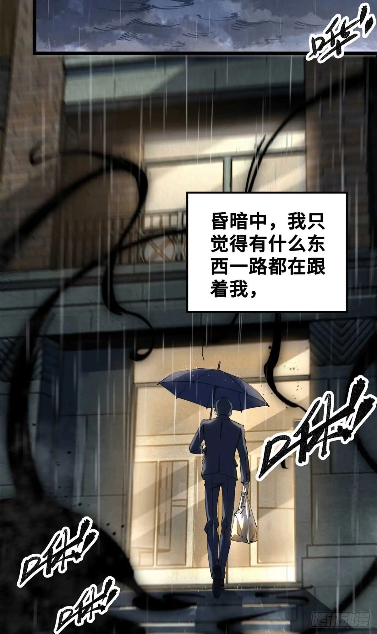 《怪物被杀就会死》30 回忆 第5页