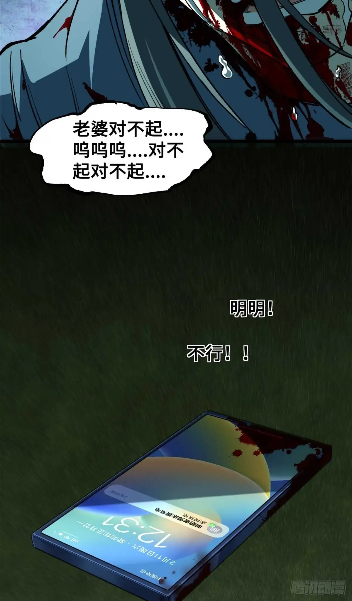《怪物被杀就会死》30 回忆 第35页