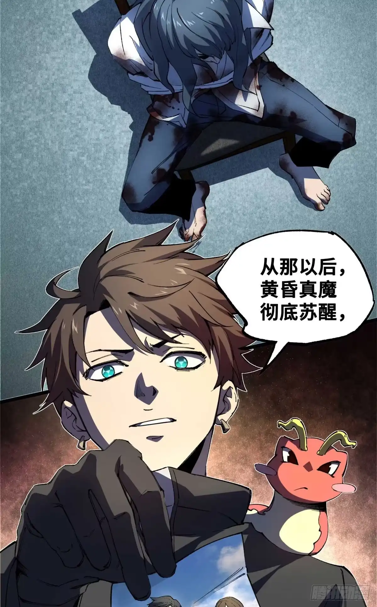 《怪物被杀就会死》30 回忆 第45页