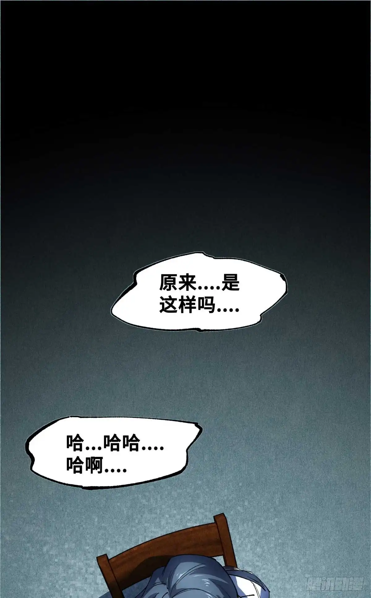 《怪物被杀就会死》30 回忆 第44页