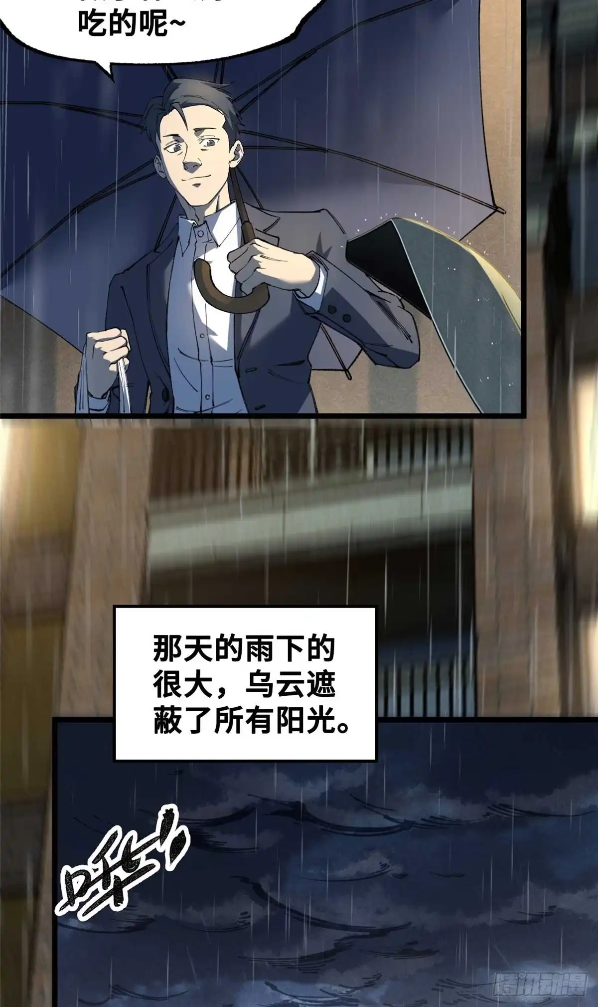 《怪物被杀就会死》30 回忆 第4页
