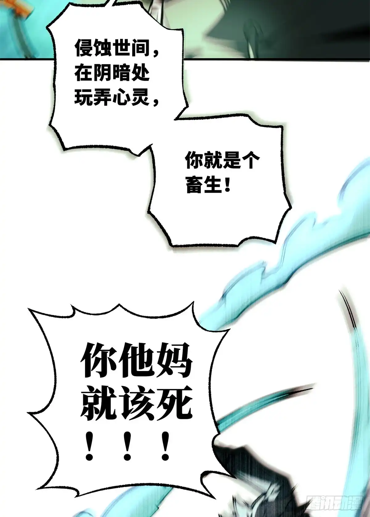 《怪物被杀就会死》31 独自一人的正义 第18页