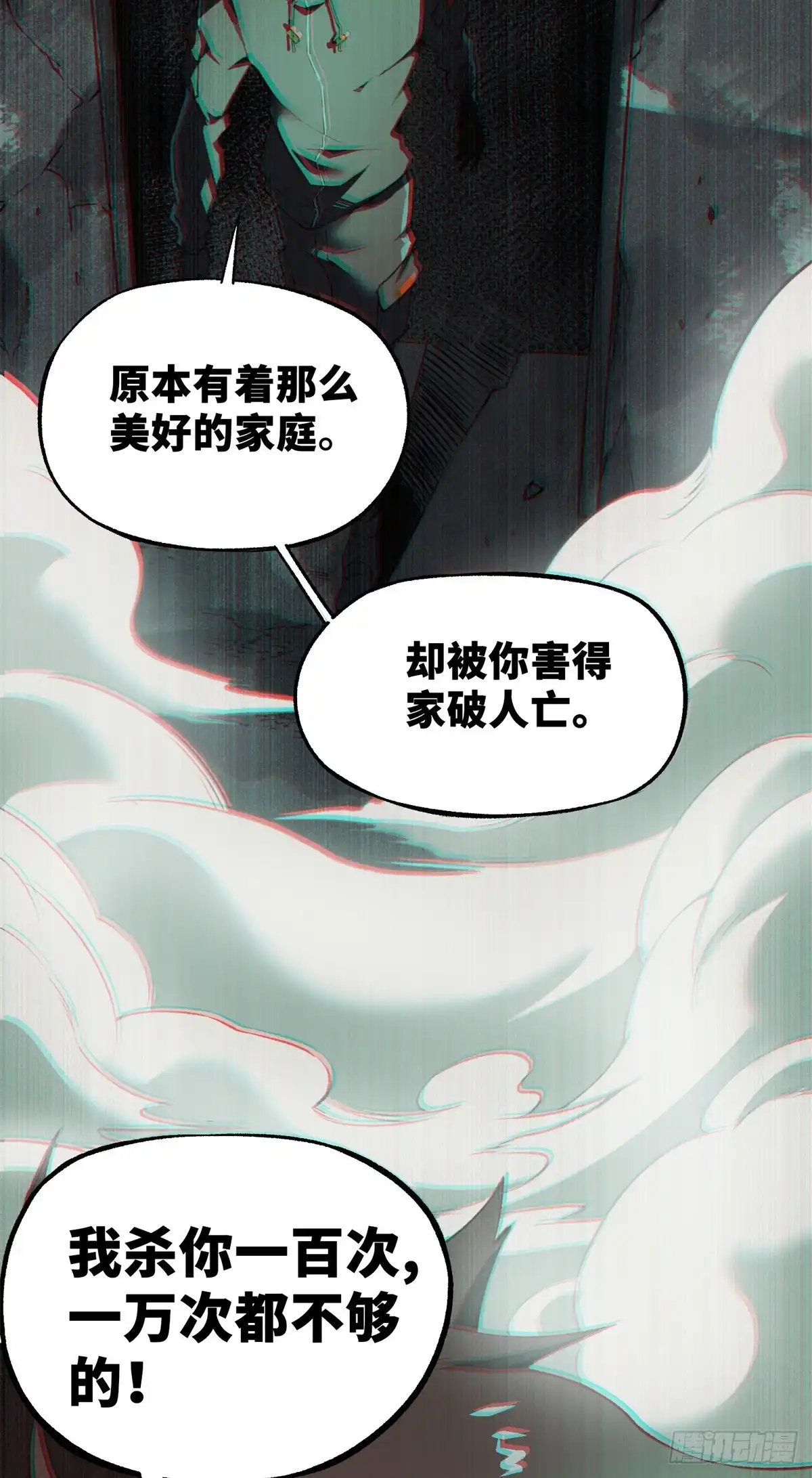 《怪物被杀就会死》31 独自一人的正义 第25页