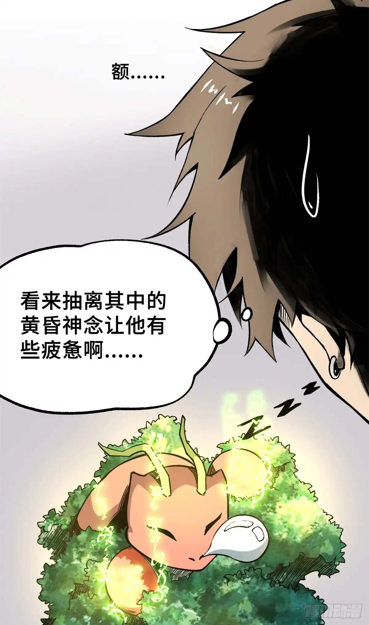 《怪物被杀就会死》31 独自一人的正义 第45页