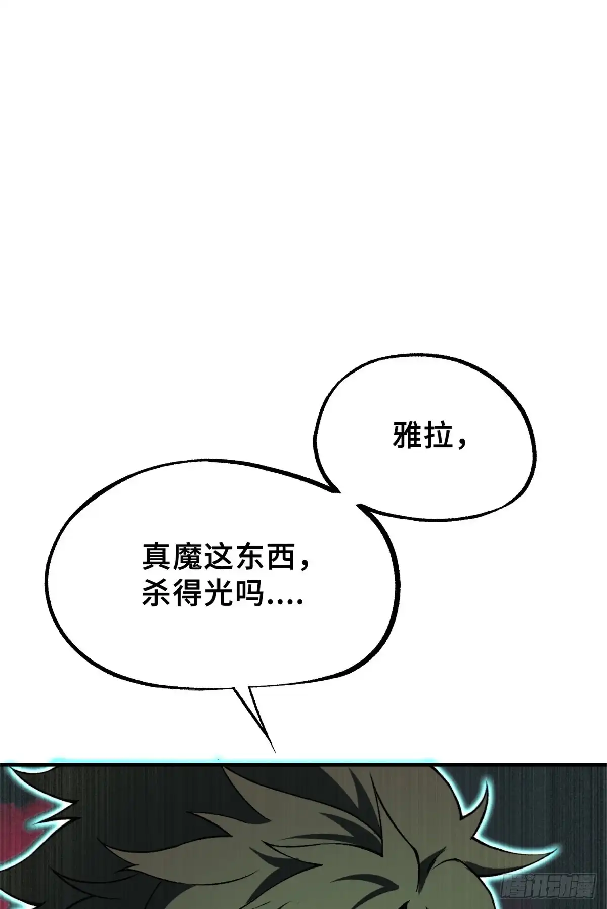《怪物被杀就会死》31 独自一人的正义 第34页