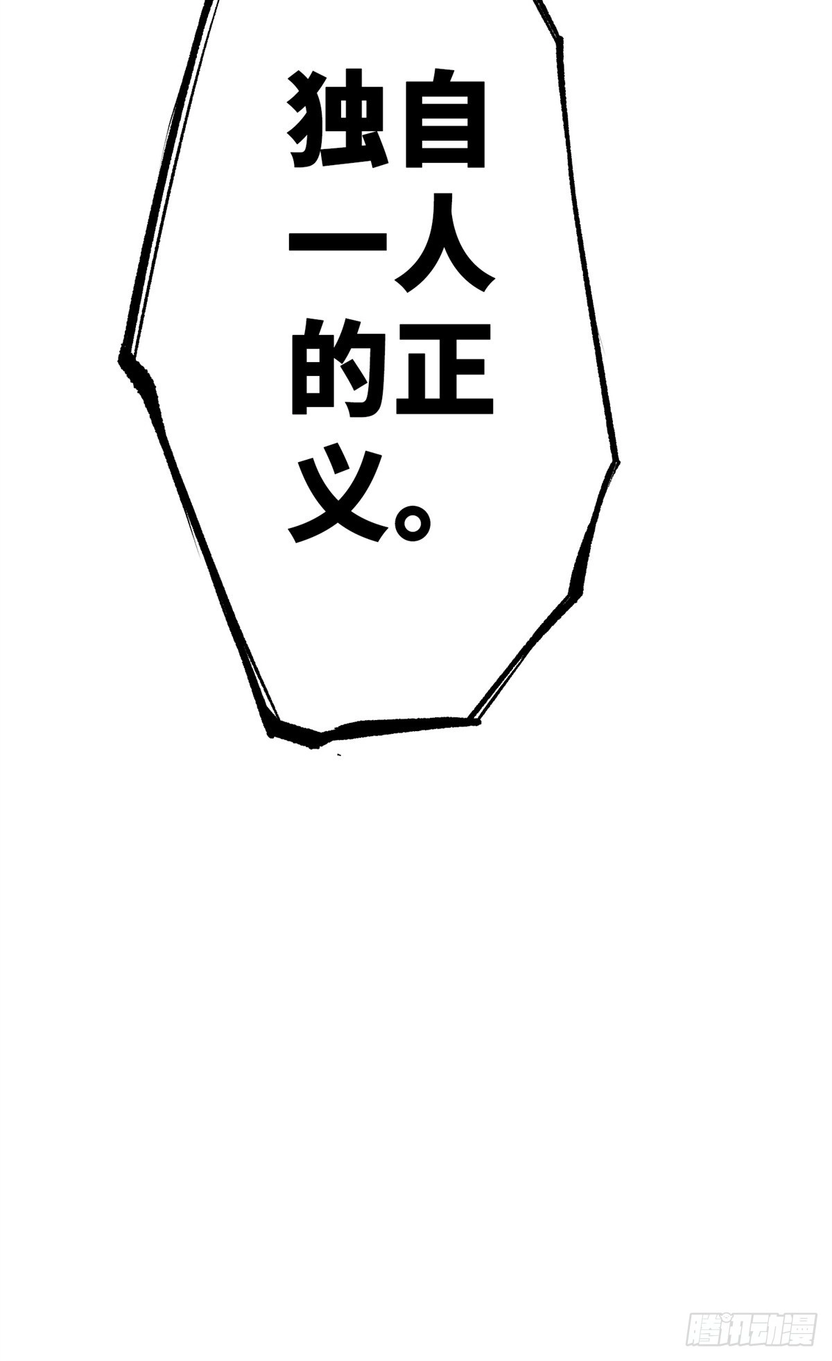 《怪物被杀就会死》31 独自一人的正义 第41页