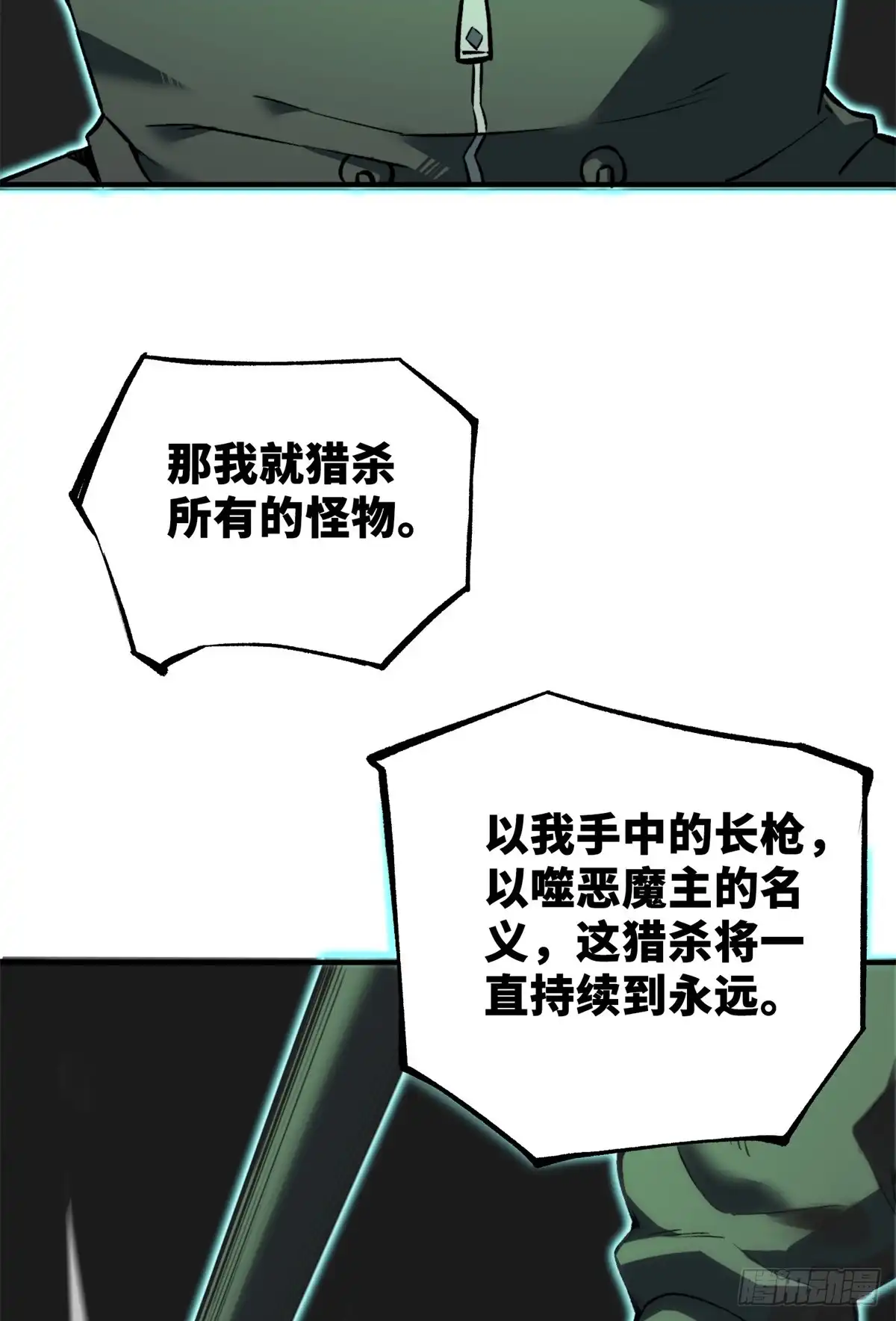 《怪物被杀就会死》31 独自一人的正义 第38页