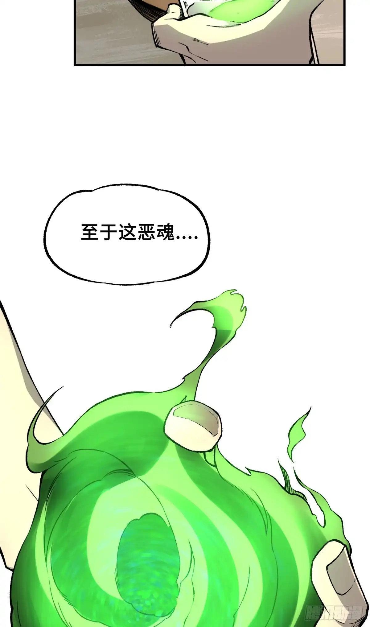 《怪物被杀就会死》31 独自一人的正义 第48页