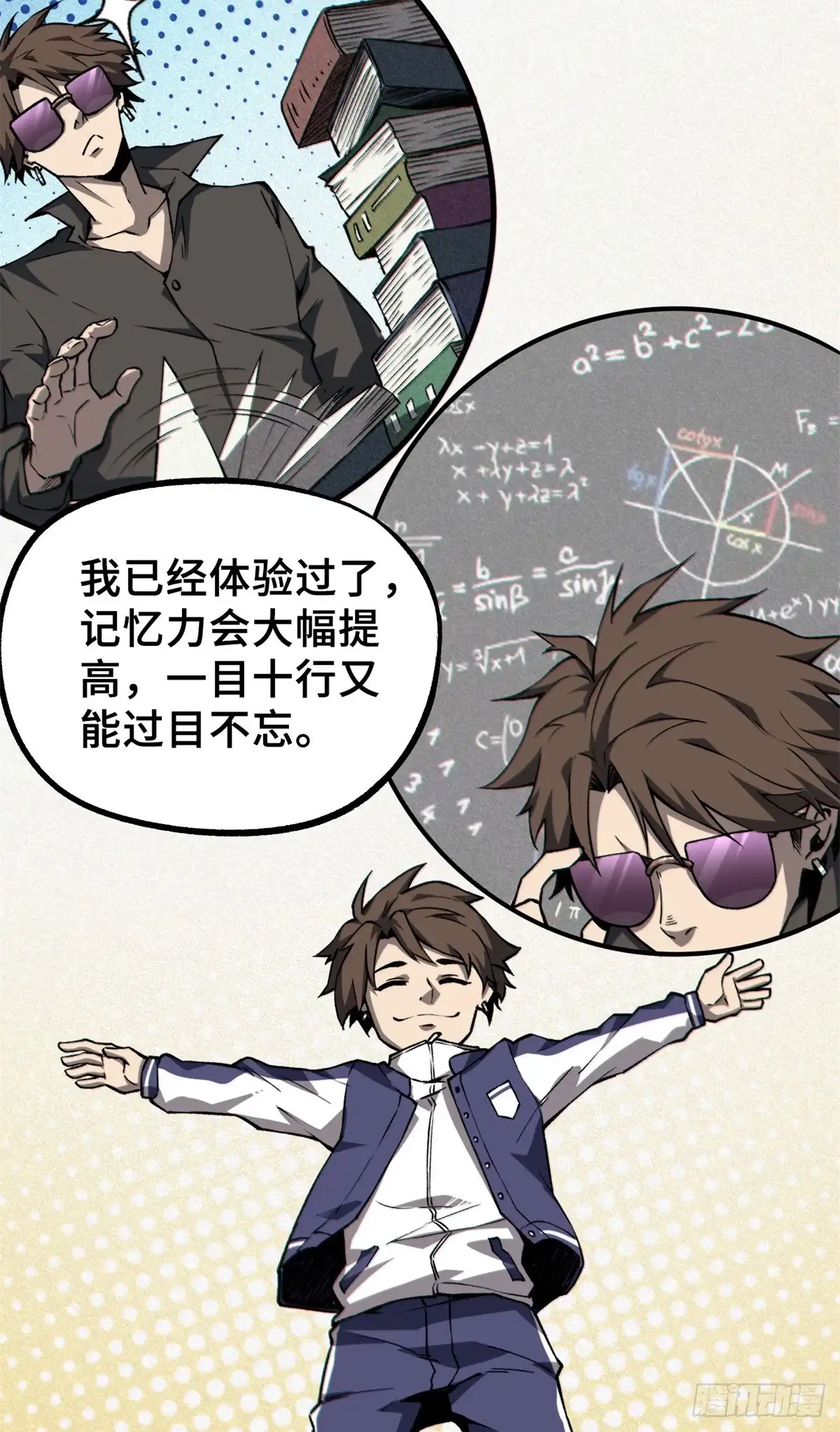 《怪物被杀就会死》32 开学季 第29页