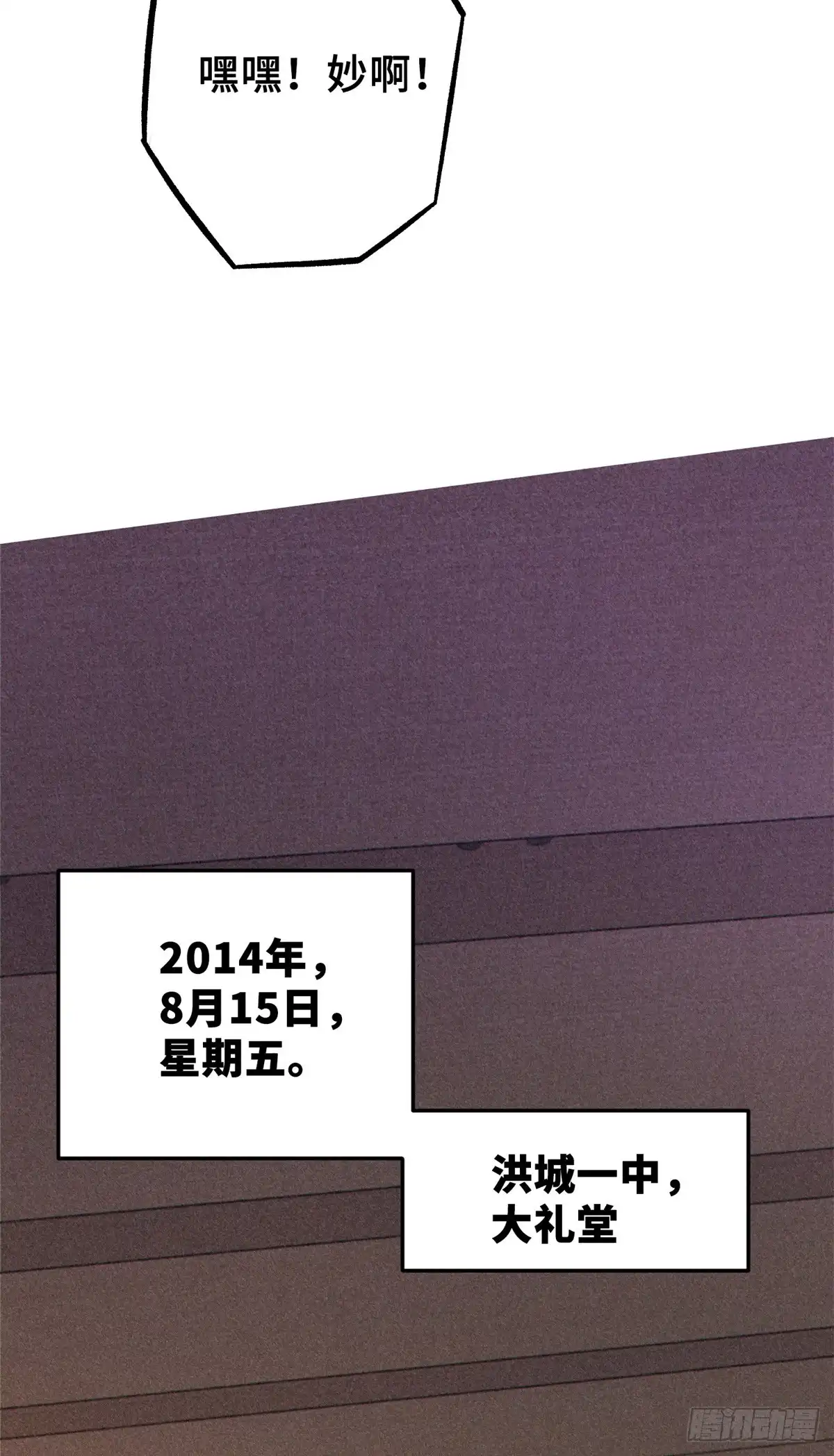 《怪物被杀就会死》32 开学季 第20页